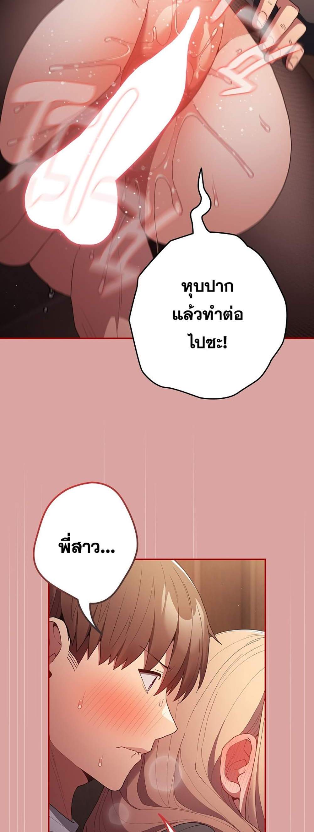 Not This Way แปลไทย