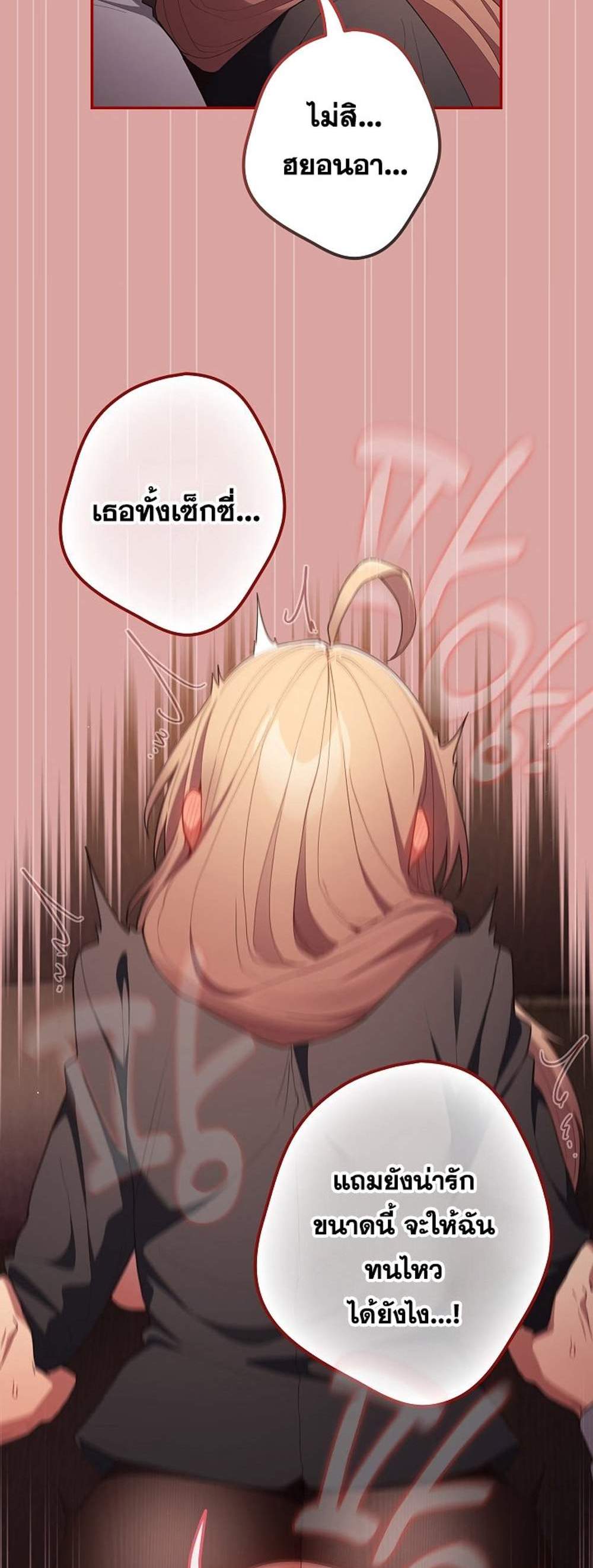 Not This Way แปลไทย