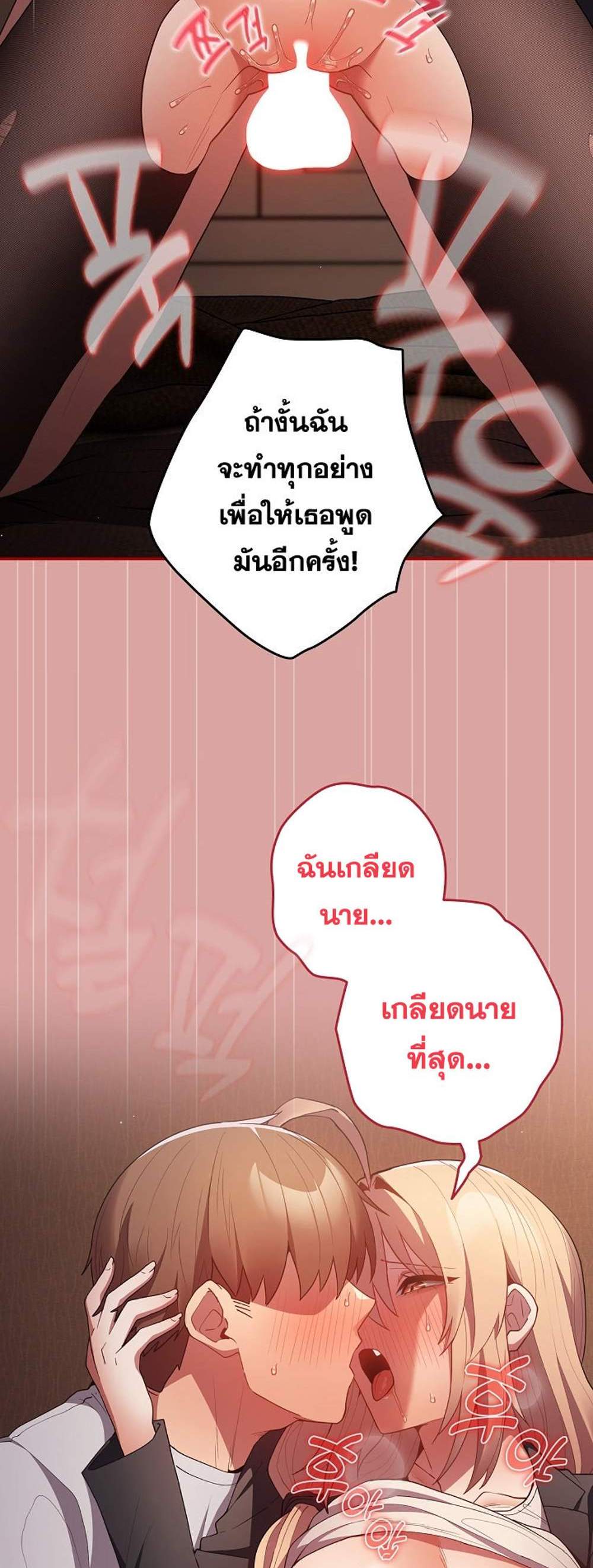 Not This Way แปลไทย