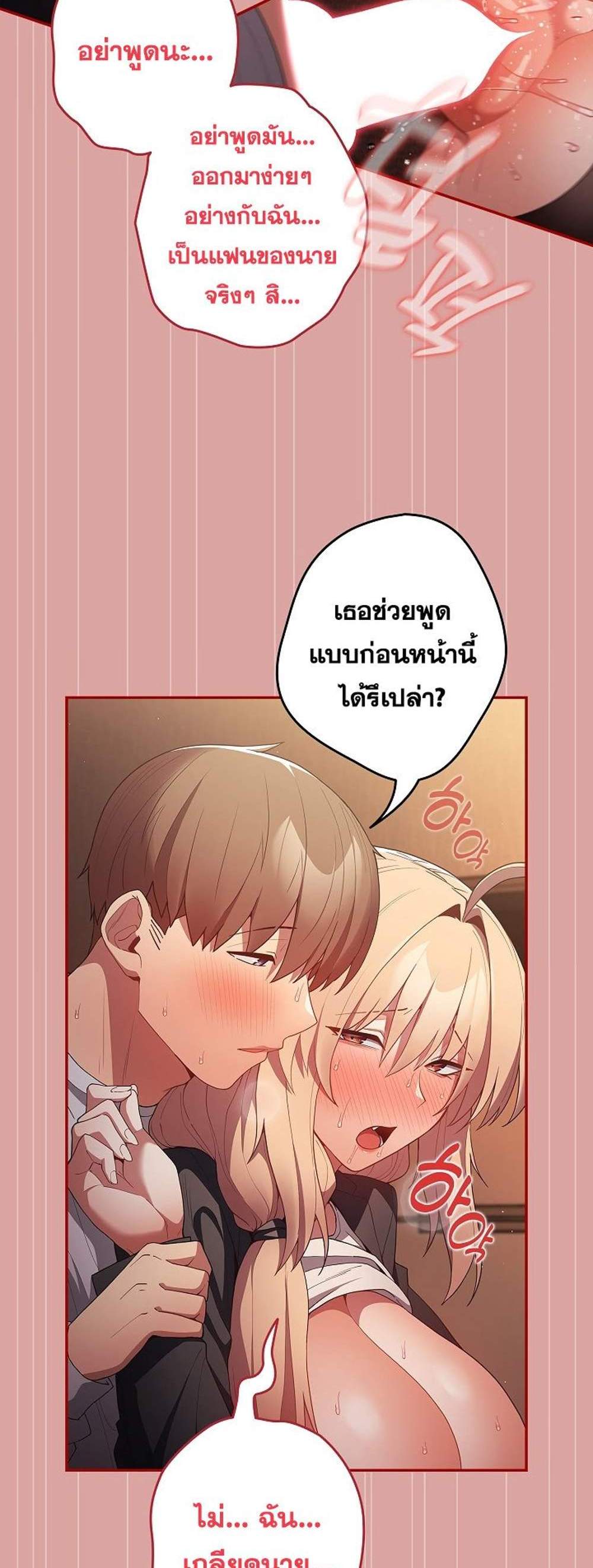 Not This Way แปลไทย