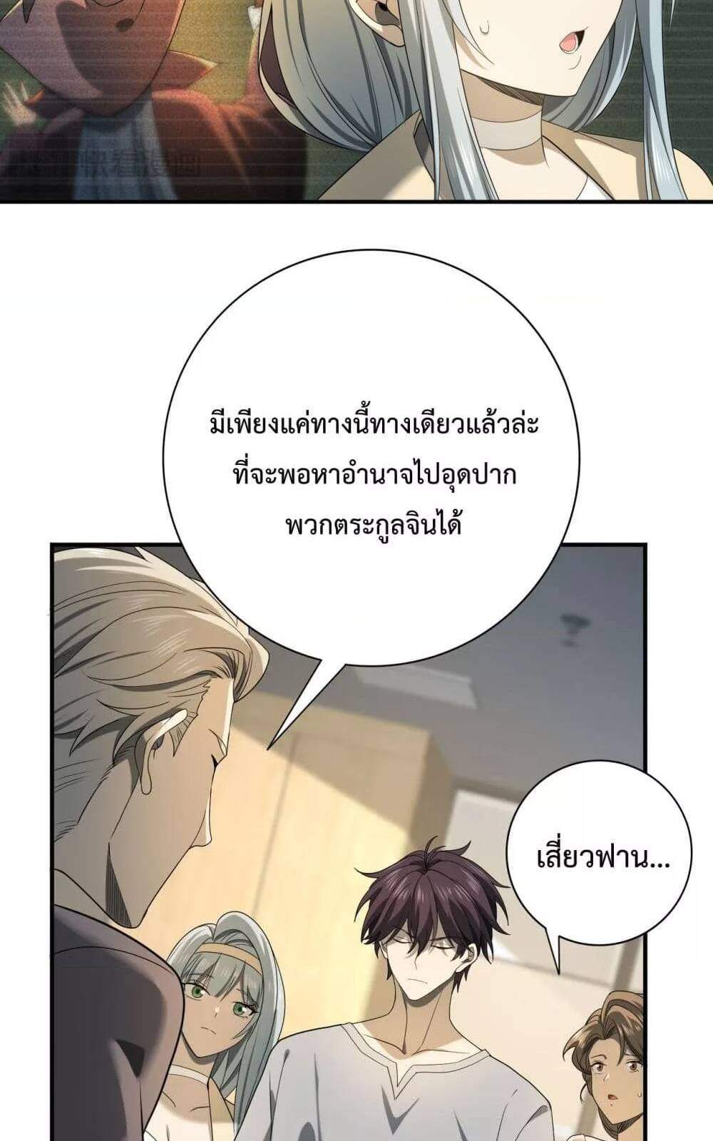 I am Drako Majstor ไหนใครว่าผู้คุมมังกร เป็นอาชีพที่อ่อนแอที่สุดไงล่ะ แปลไทย