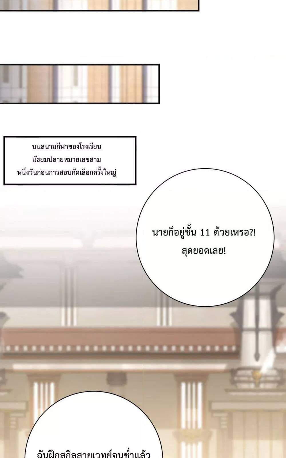 I am Drako Majstor ไหนใครว่าผู้คุมมังกร เป็นอาชีพที่อ่อนแอที่สุดไงล่ะ แปลไทย