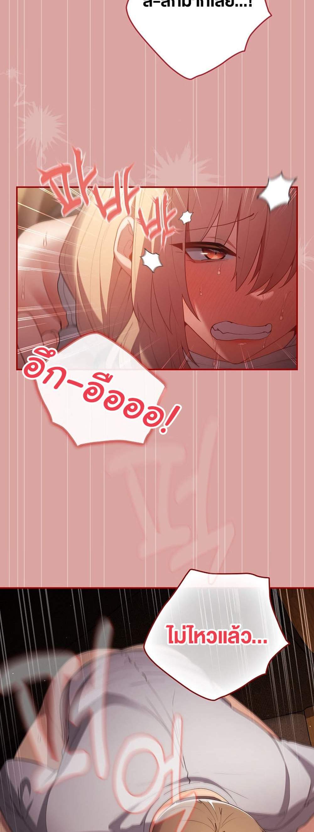 Not This Way แปลไทย