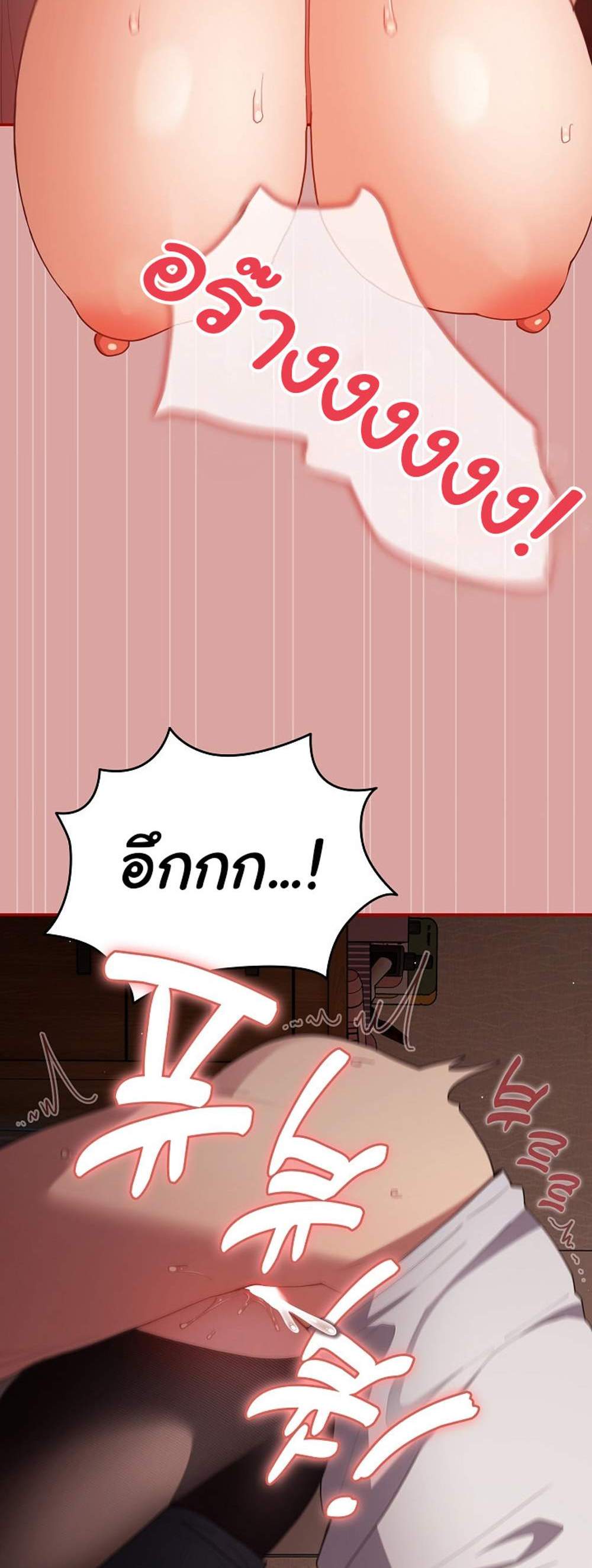 Not This Way แปลไทย