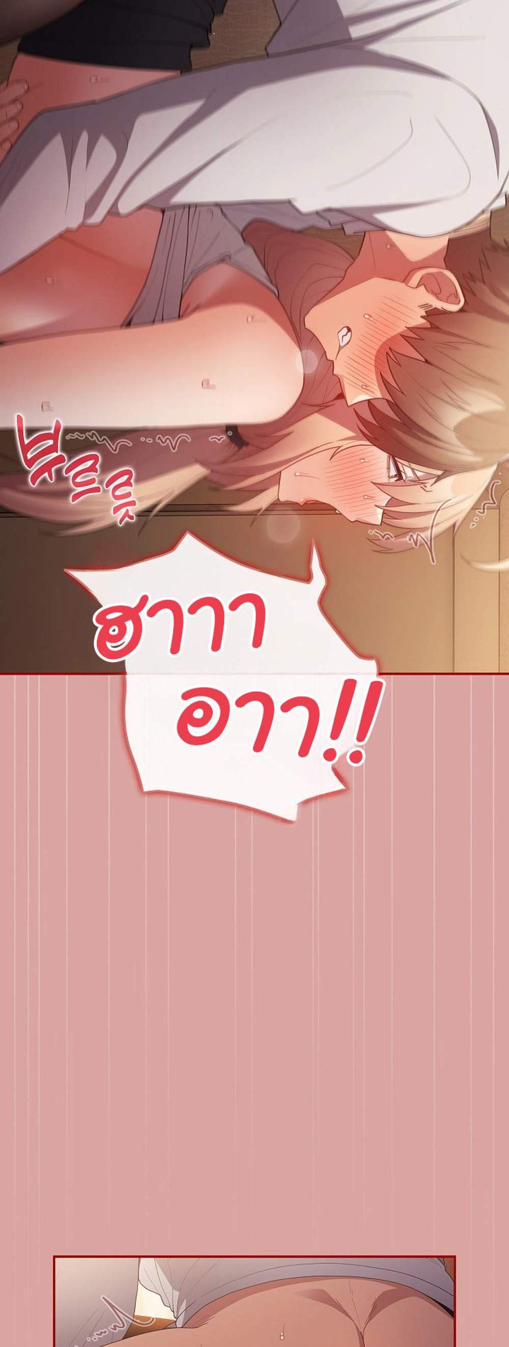 Not This Way แปลไทย