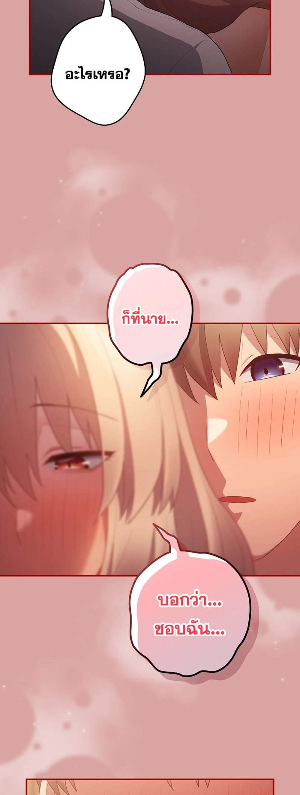 Not This Way แปลไทย