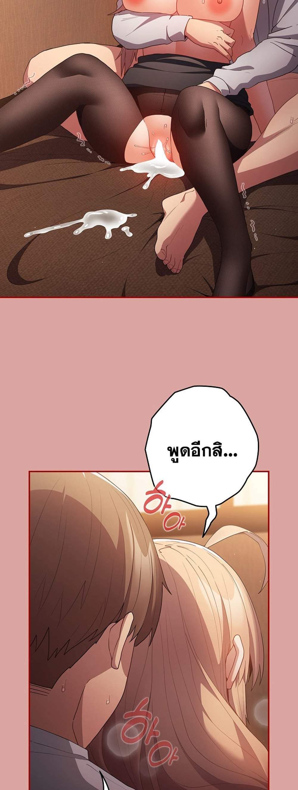 Not This Way แปลไทย