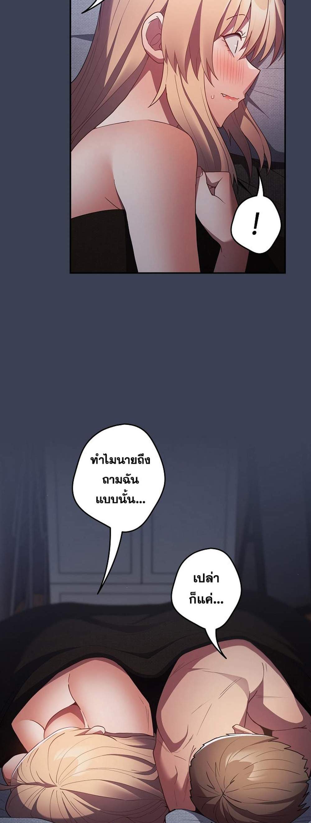 Not This Way แปลไทย