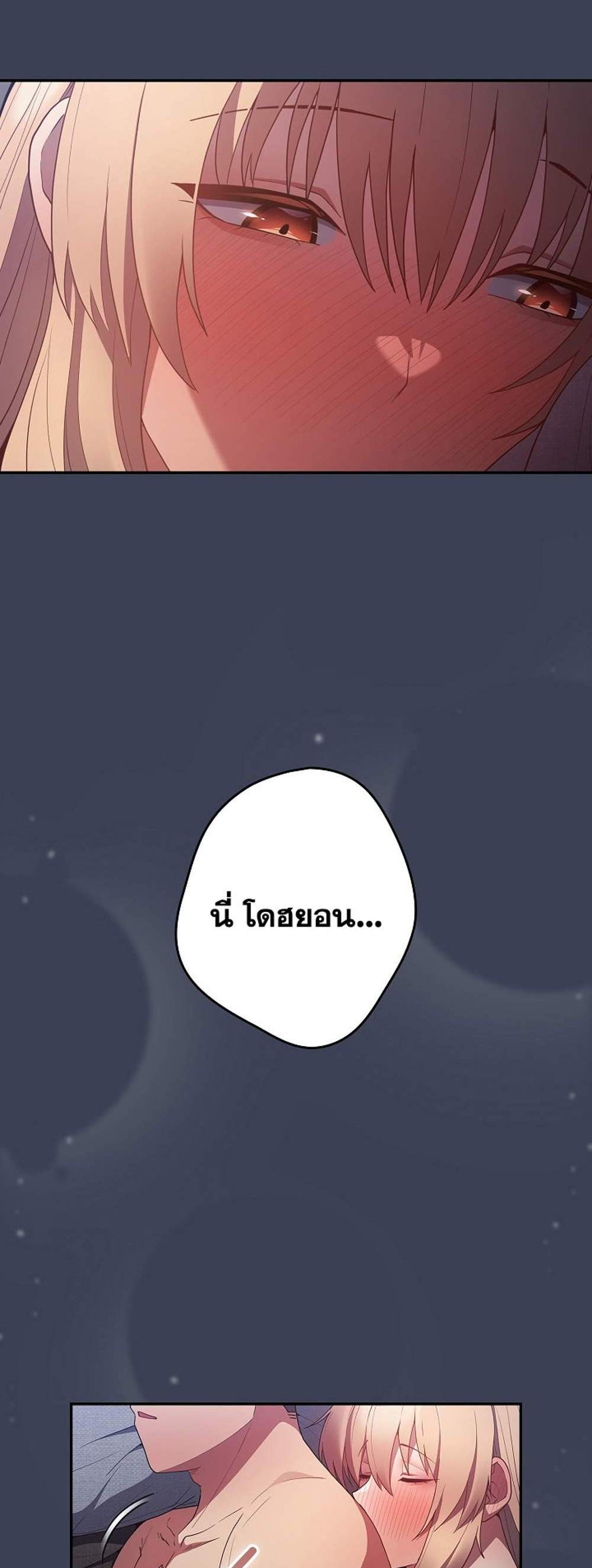 Not This Way แปลไทย