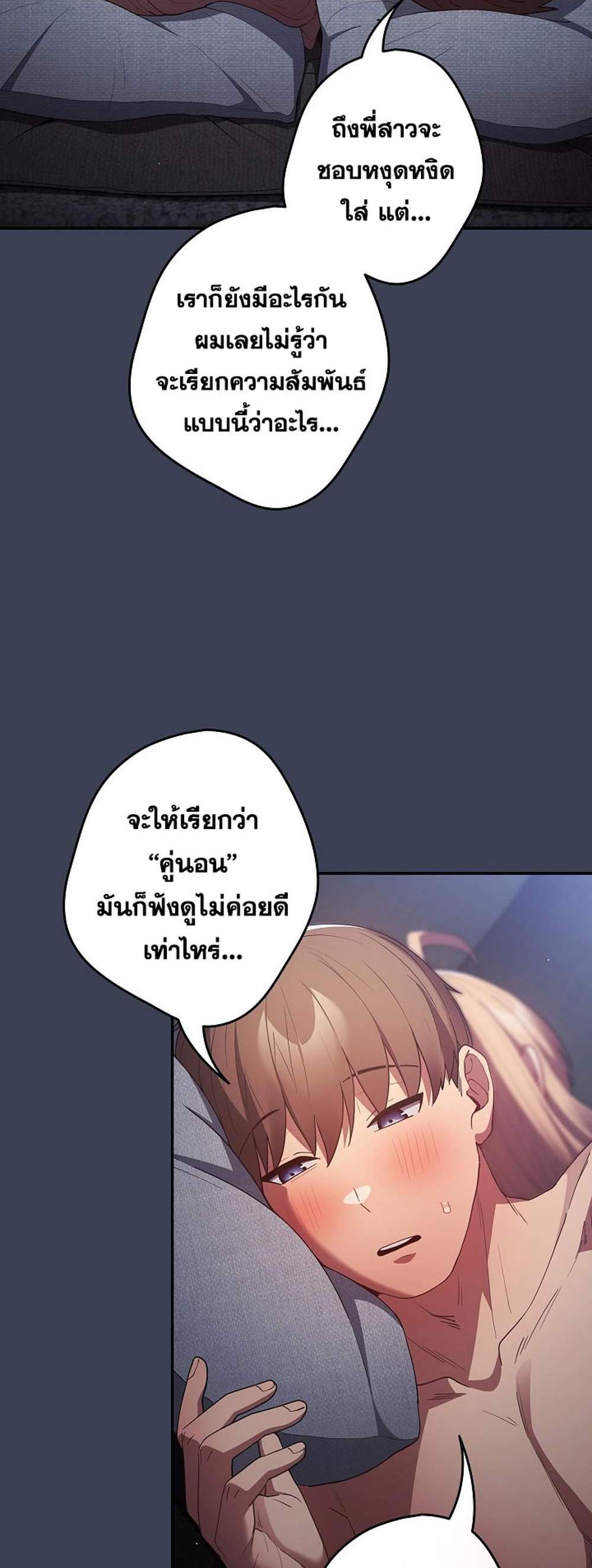 Not This Way แปลไทย