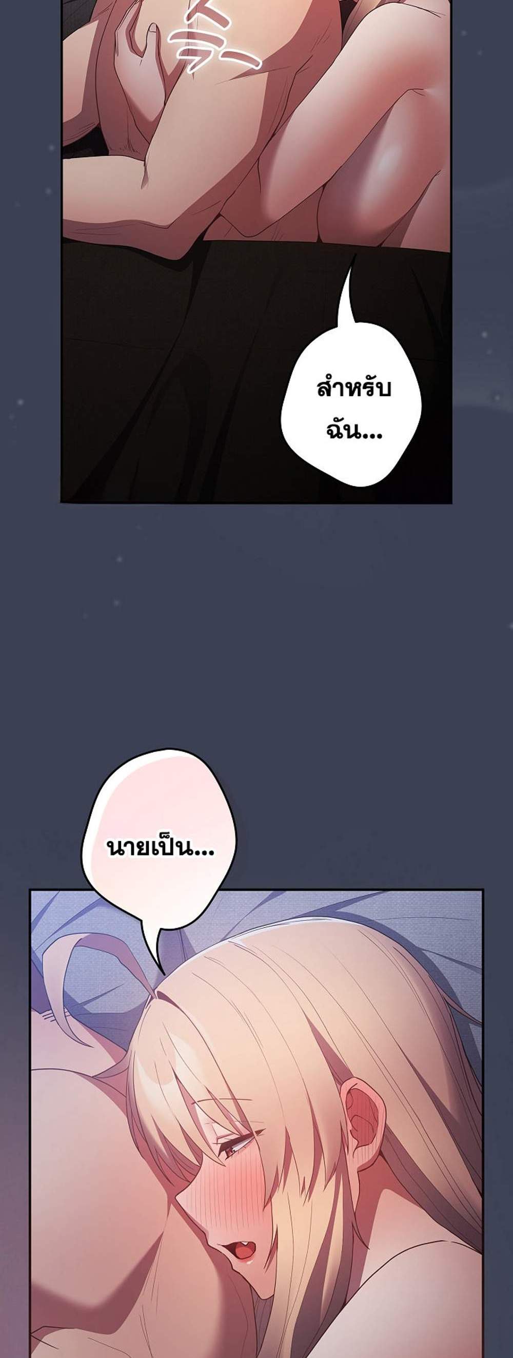 Not This Way แปลไทย