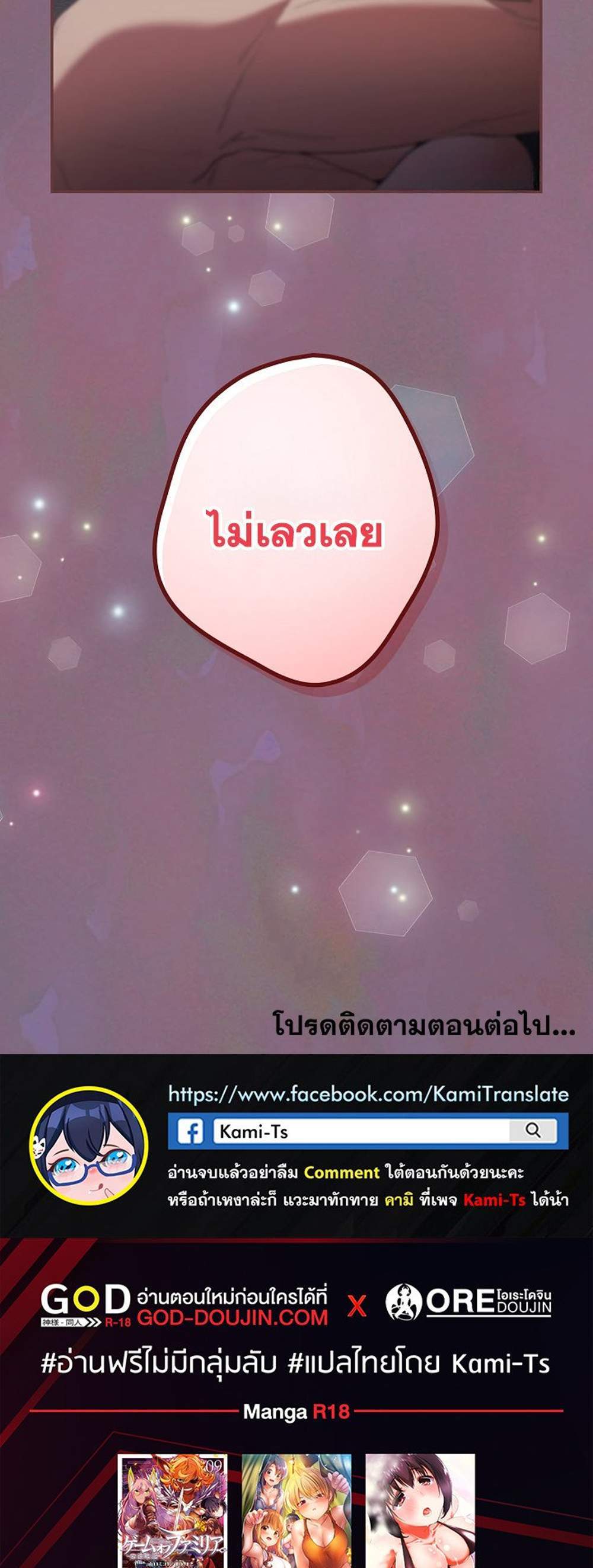 Not This Way แปลไทย