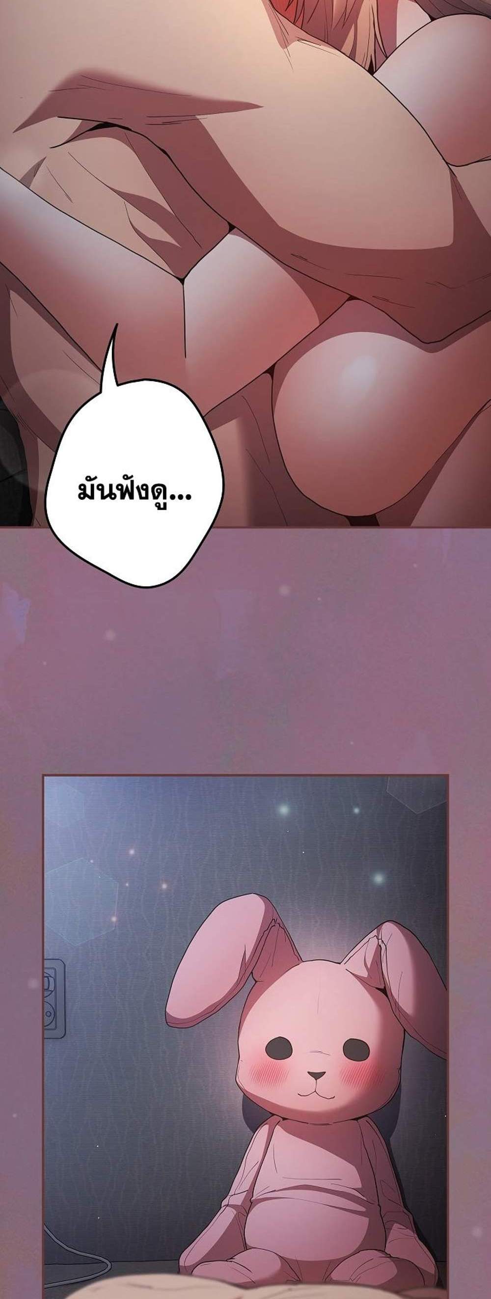 Not This Way แปลไทย