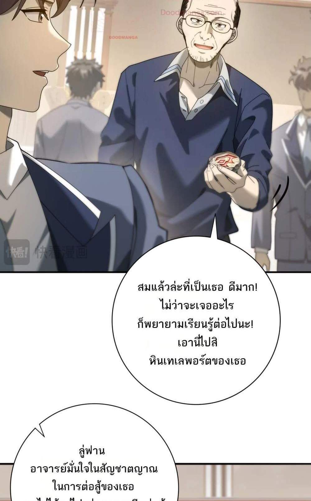 I am Drako Majstor ไหนใครว่าผู้คุมมังกร เป็นอาชีพที่อ่อนแอที่สุดไงล่ะ แปลไทย