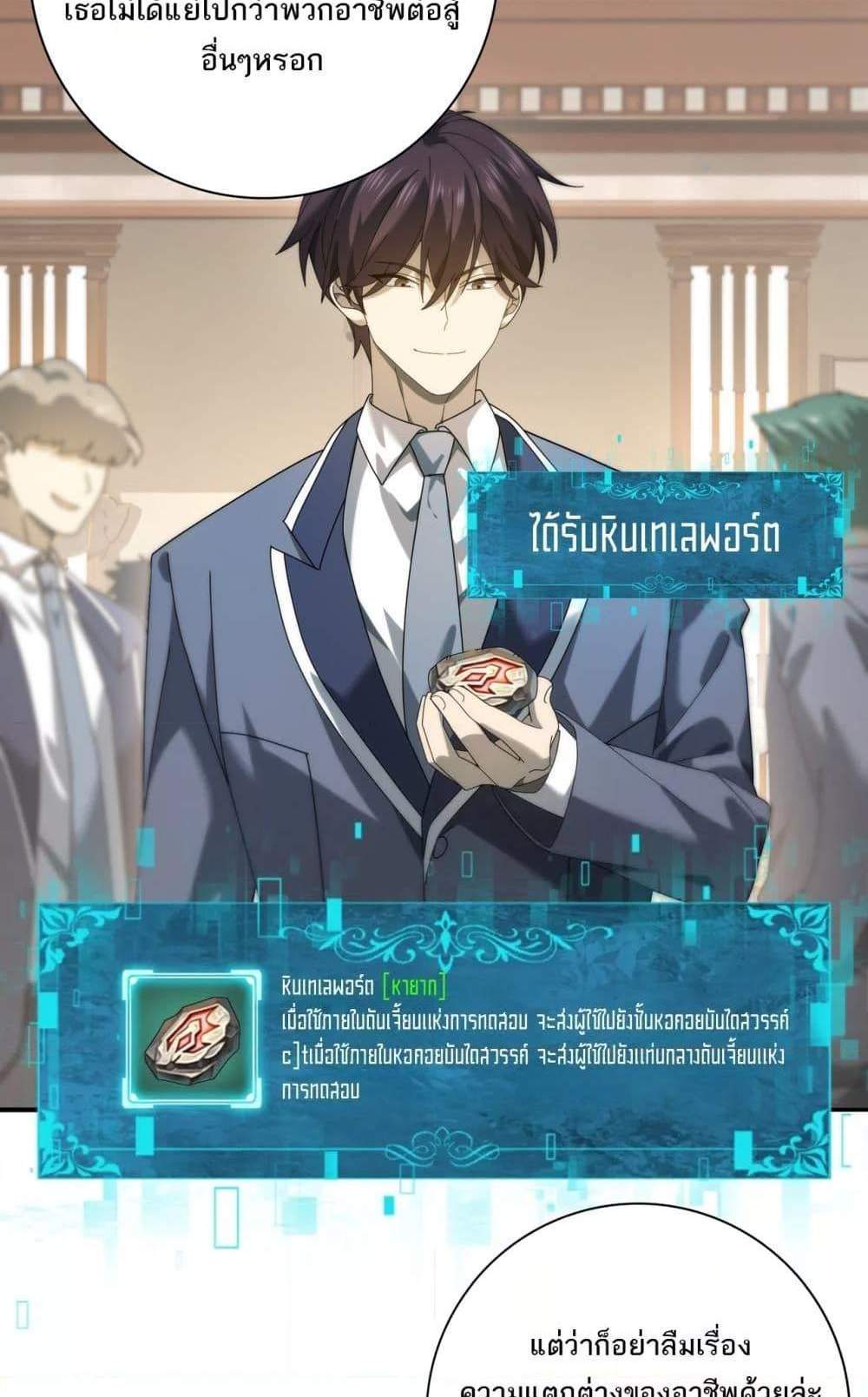 I am Drako Majstor ไหนใครว่าผู้คุมมังกร เป็นอาชีพที่อ่อนแอที่สุดไงล่ะ แปลไทย