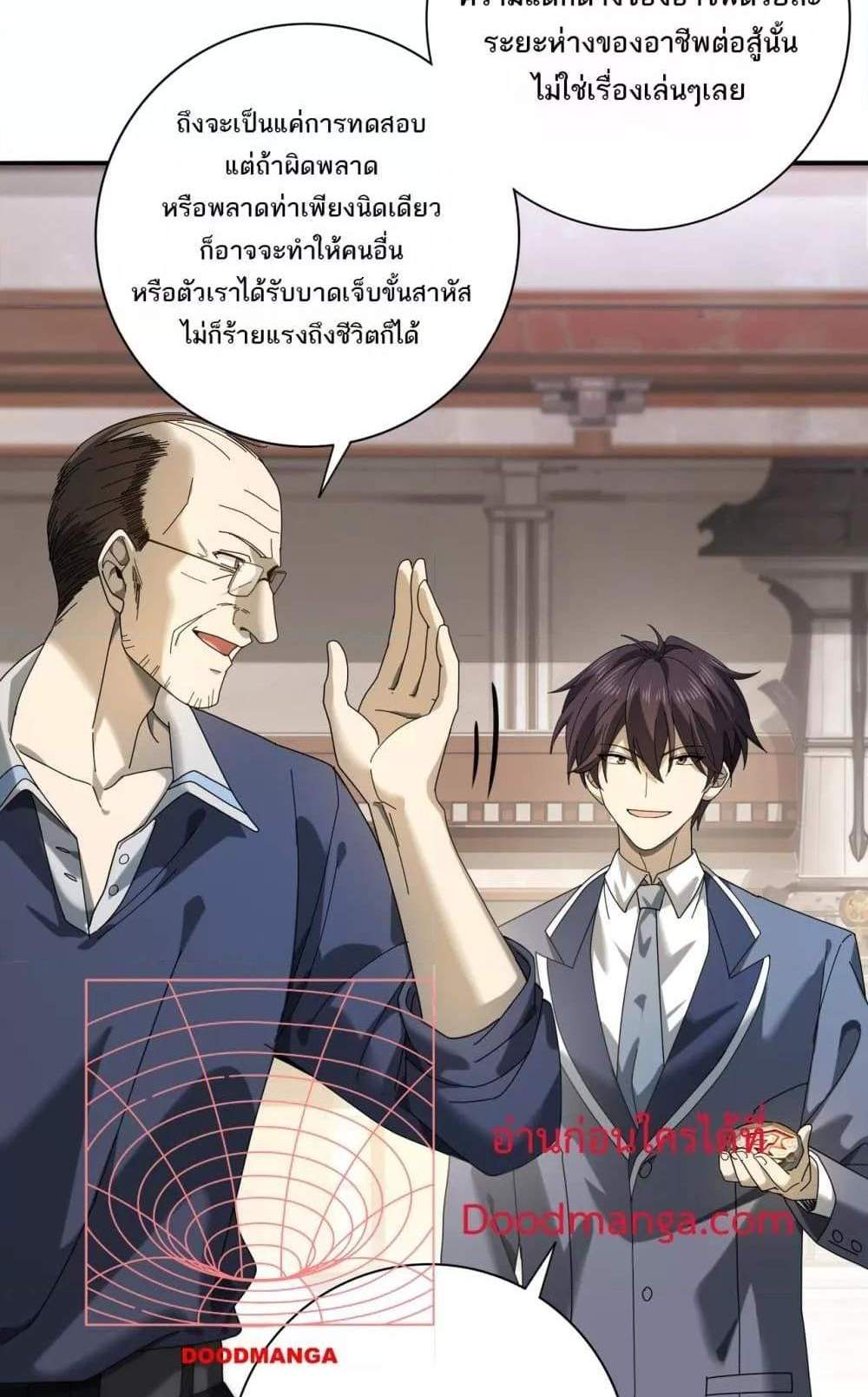 I am Drako Majstor ไหนใครว่าผู้คุมมังกร เป็นอาชีพที่อ่อนแอที่สุดไงล่ะ แปลไทย