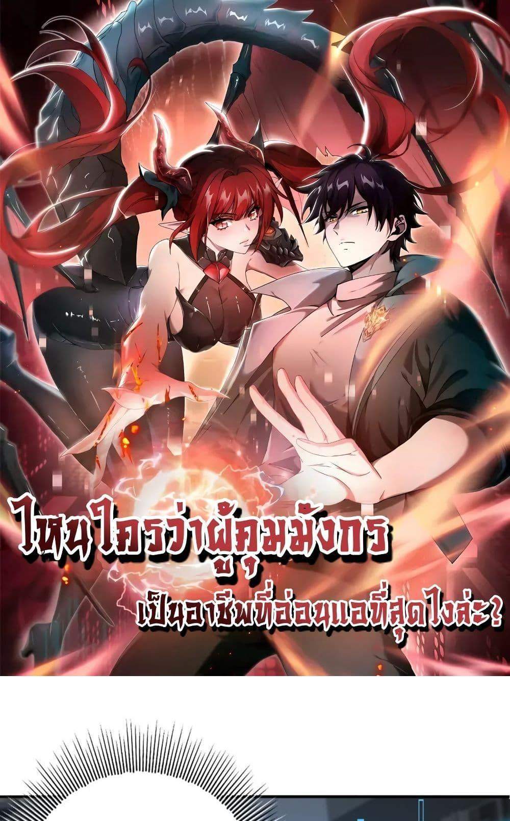 I am Drako Majstor ไหนใครว่าผู้คุมมังกร เป็นอาชีพที่อ่อนแอที่สุดไงล่ะ แปลไทย