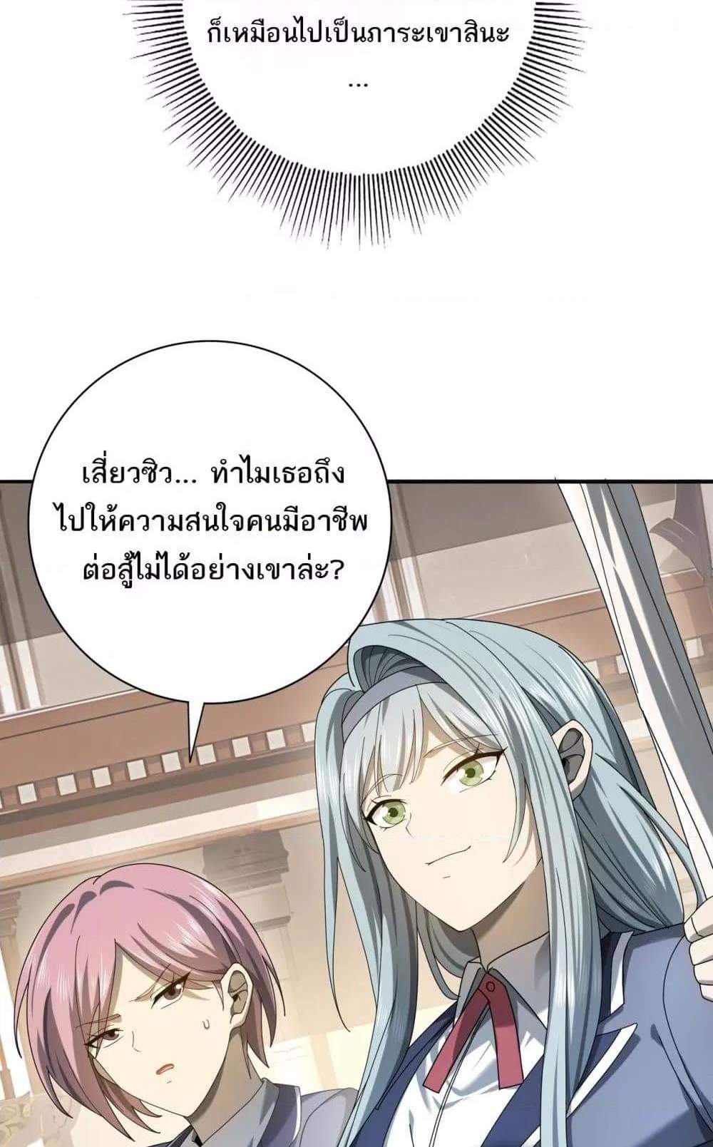 I am Drako Majstor ไหนใครว่าผู้คุมมังกร เป็นอาชีพที่อ่อนแอที่สุดไงล่ะ แปลไทย