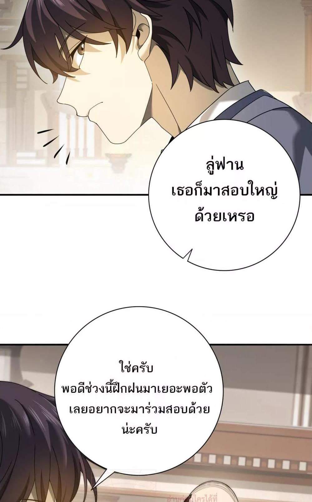 I am Drako Majstor ไหนใครว่าผู้คุมมังกร เป็นอาชีพที่อ่อนแอที่สุดไงล่ะ แปลไทย