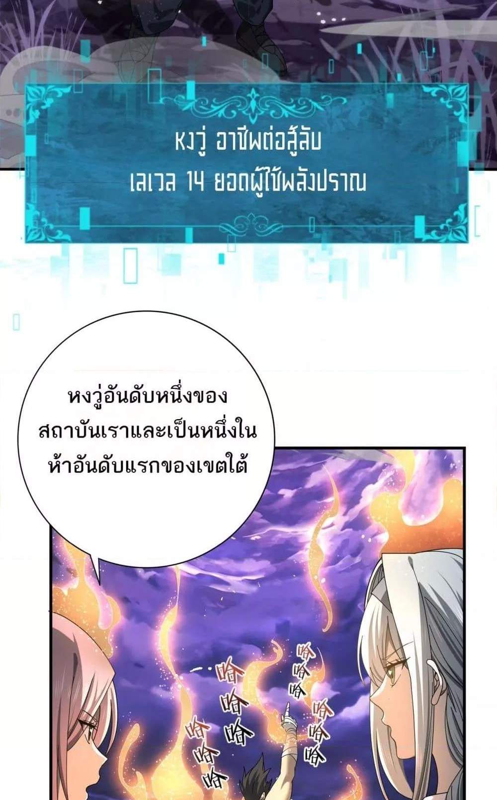 I am Drako Majstor ไหนใครว่าผู้คุมมังกร เป็นอาชีพที่อ่อนแอที่สุดไงล่ะ แปลไทย
