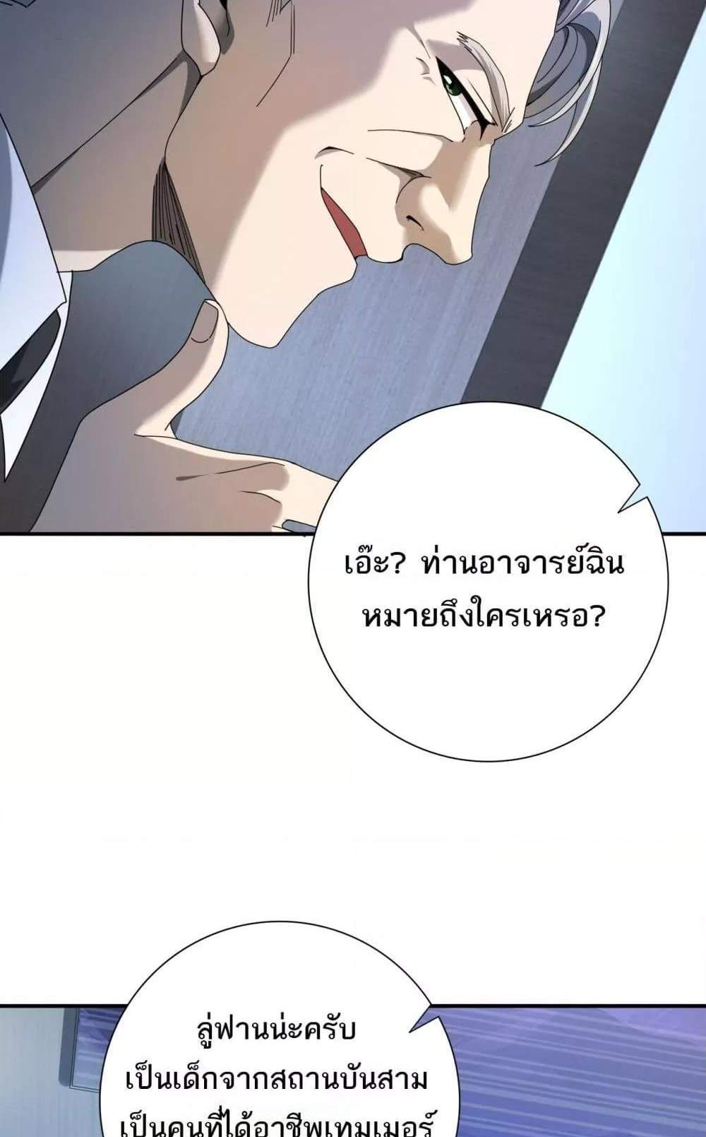 I am Drako Majstor ไหนใครว่าผู้คุมมังกร เป็นอาชีพที่อ่อนแอที่สุดไงล่ะ แปลไทย