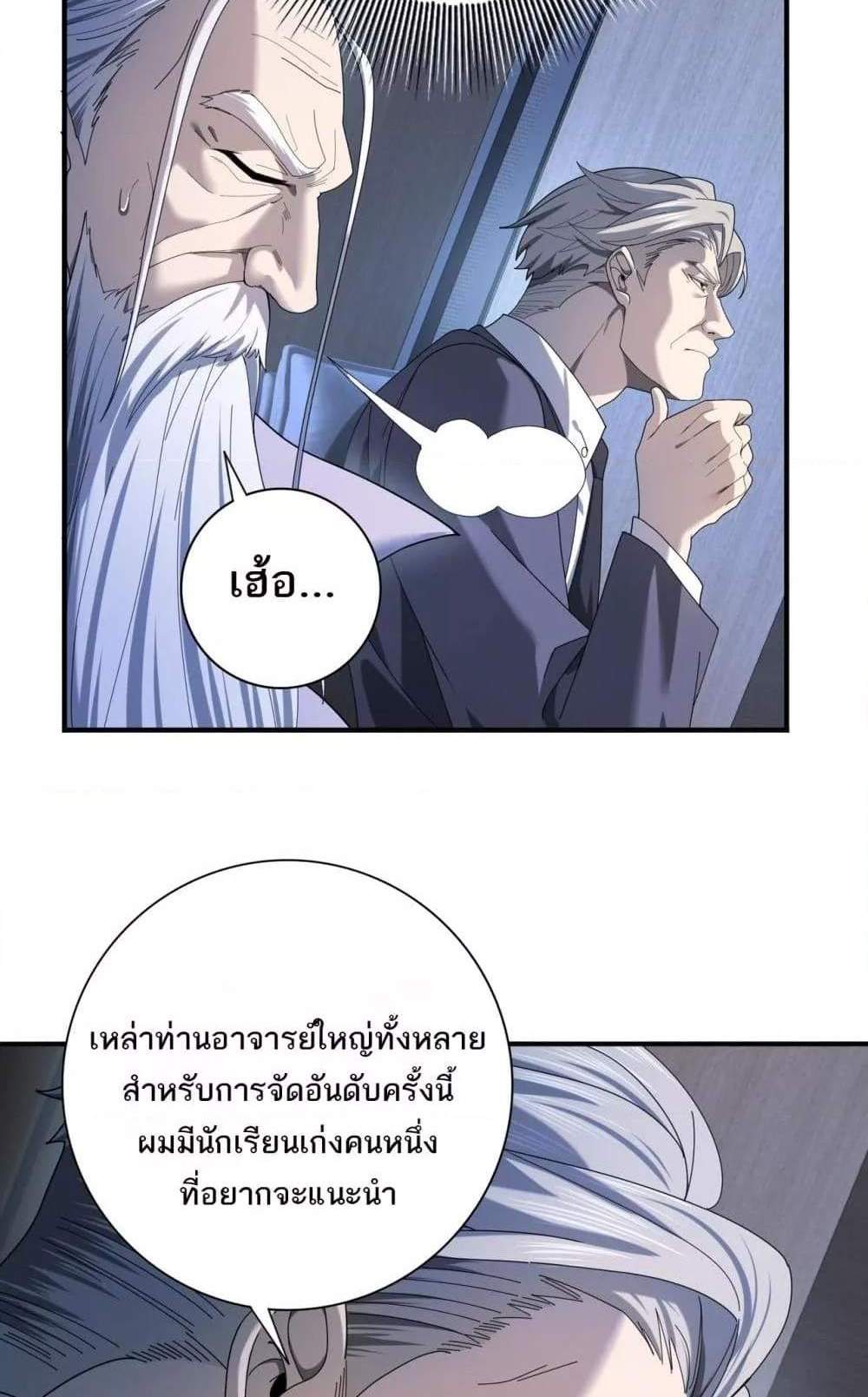 I am Drako Majstor ไหนใครว่าผู้คุมมังกร เป็นอาชีพที่อ่อนแอที่สุดไงล่ะ แปลไทย