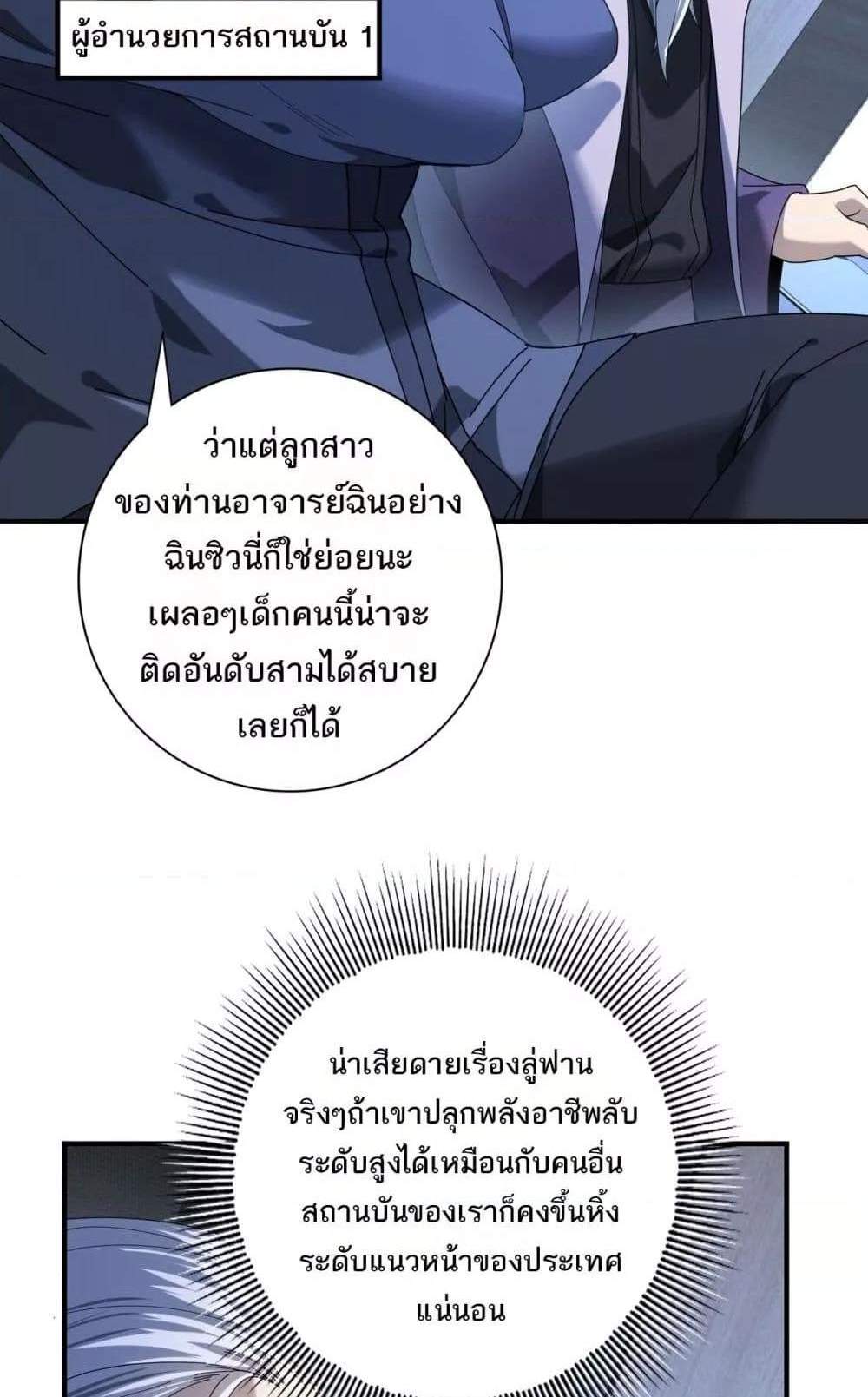 I am Drako Majstor ไหนใครว่าผู้คุมมังกร เป็นอาชีพที่อ่อนแอที่สุดไงล่ะ แปลไทย