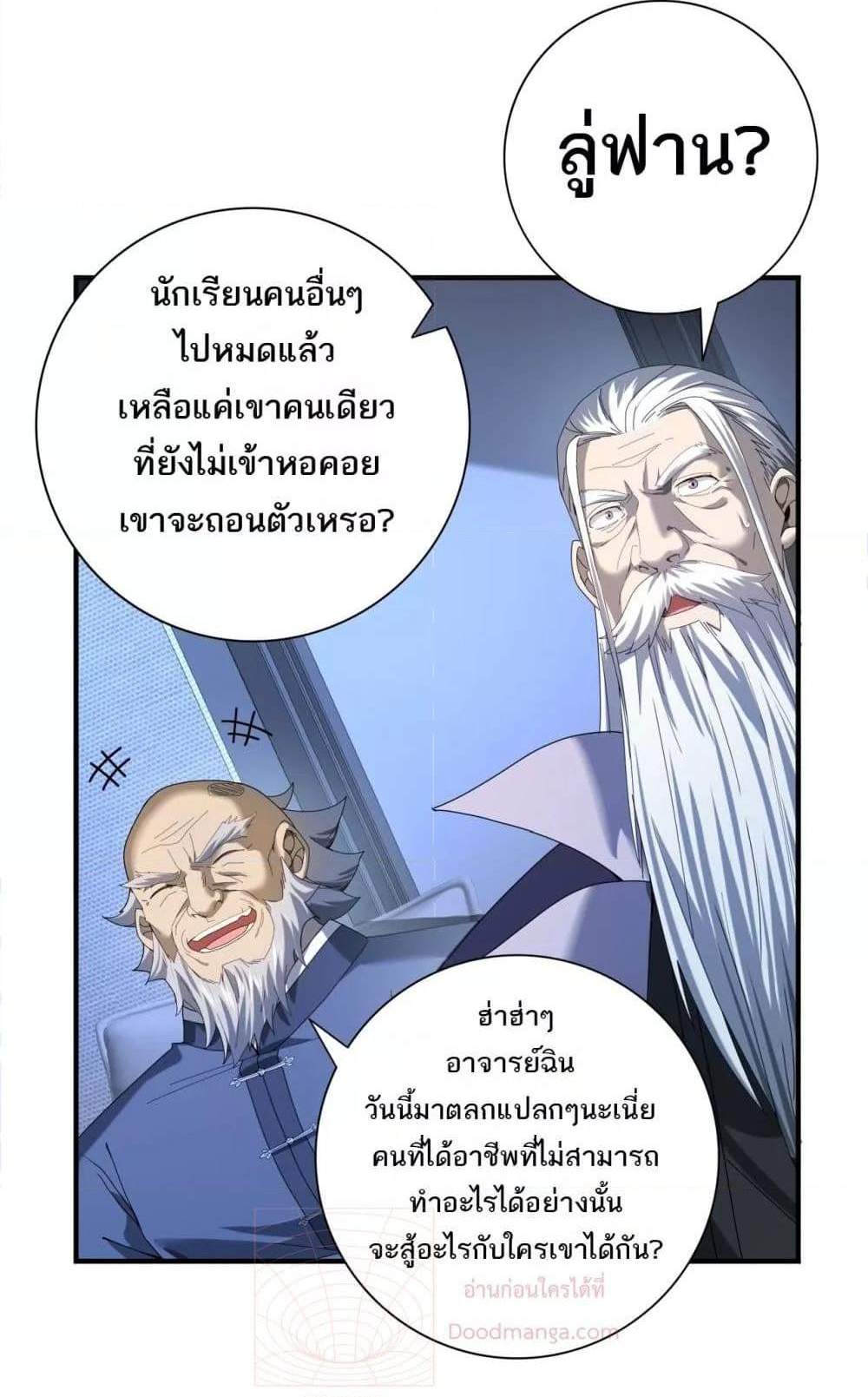 I am Drako Majstor ไหนใครว่าผู้คุมมังกร เป็นอาชีพที่อ่อนแอที่สุดไงล่ะ แปลไทย