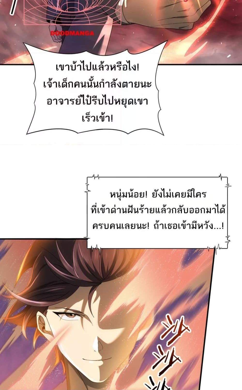 I am Drako Majstor ไหนใครว่าผู้คุมมังกร เป็นอาชีพที่อ่อนแอที่สุดไงล่ะ แปลไทย