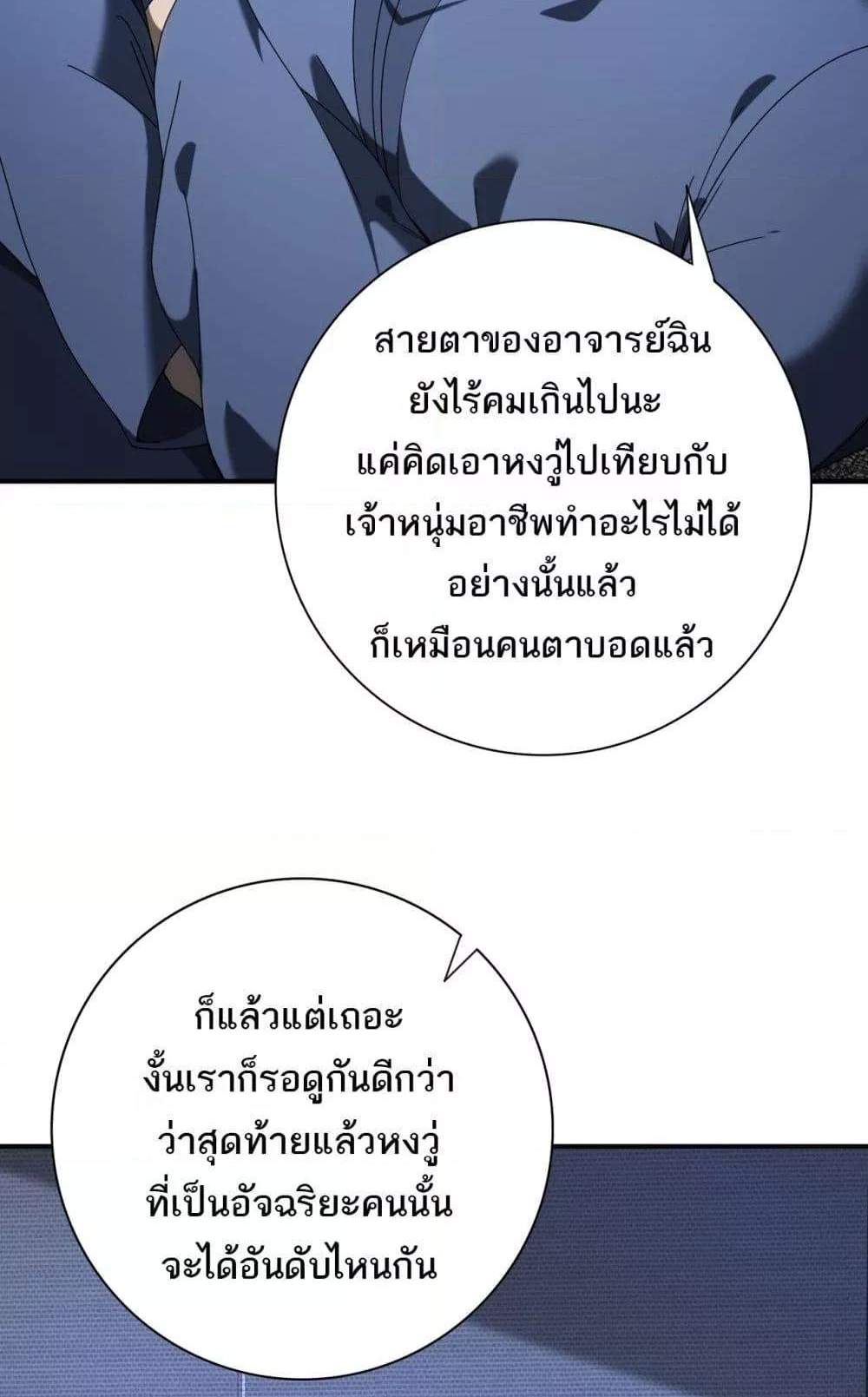 I am Drako Majstor ไหนใครว่าผู้คุมมังกร เป็นอาชีพที่อ่อนแอที่สุดไงล่ะ แปลไทย