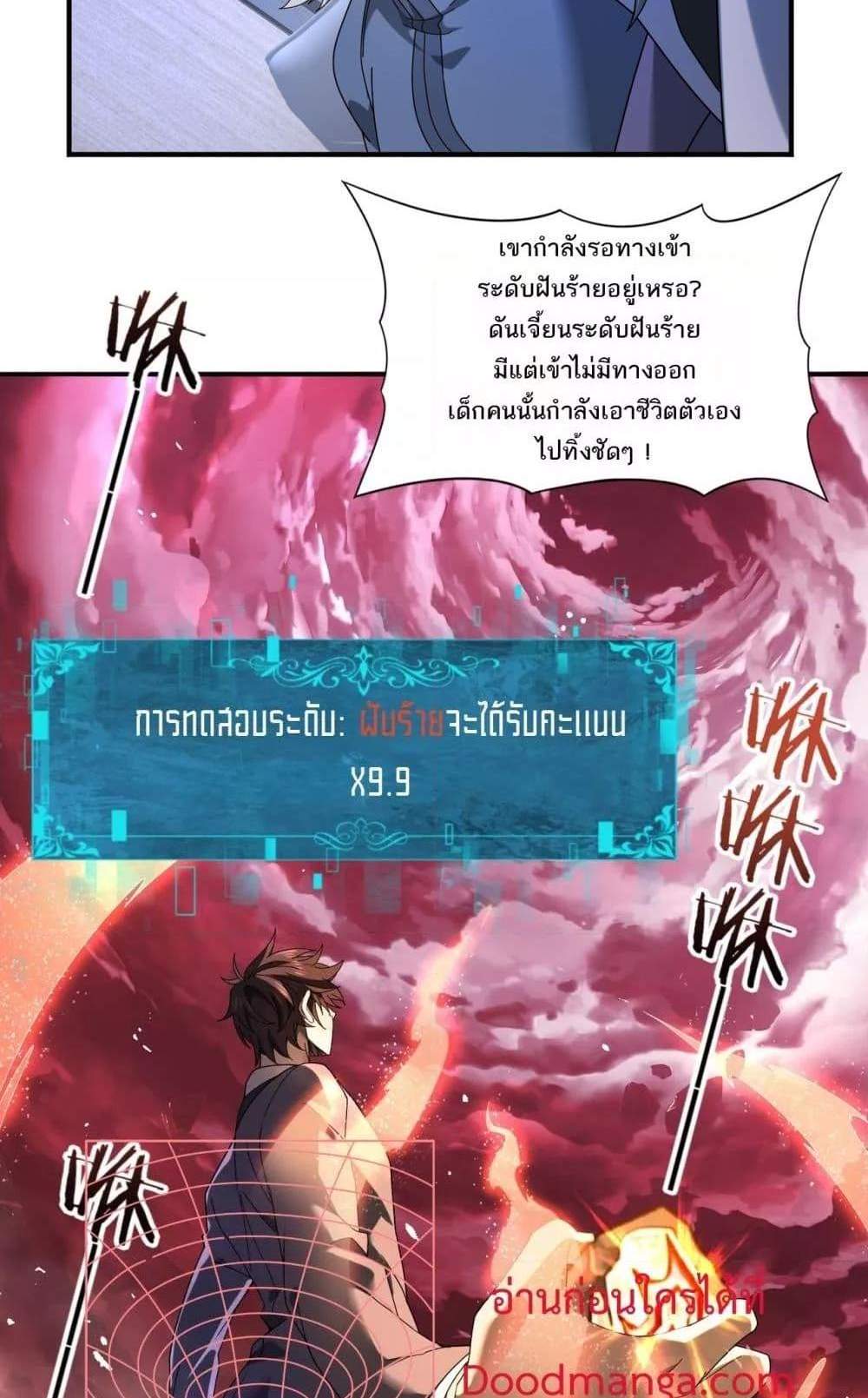 I am Drako Majstor ไหนใครว่าผู้คุมมังกร เป็นอาชีพที่อ่อนแอที่สุดไงล่ะ แปลไทย