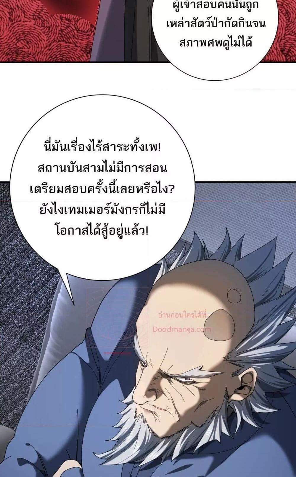 I am Drako Majstor ไหนใครว่าผู้คุมมังกร เป็นอาชีพที่อ่อนแอที่สุดไงล่ะ แปลไทย