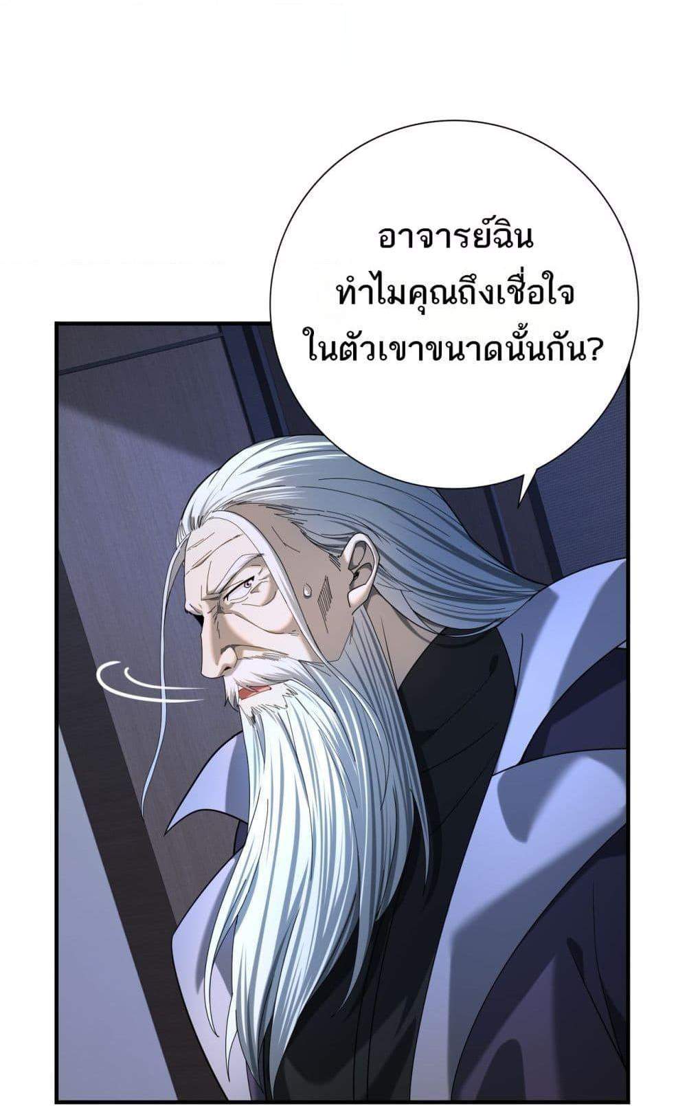 I am Drako Majstor ไหนใครว่าผู้คุมมังกร เป็นอาชีพที่อ่อนแอที่สุดไงล่ะ แปลไทย