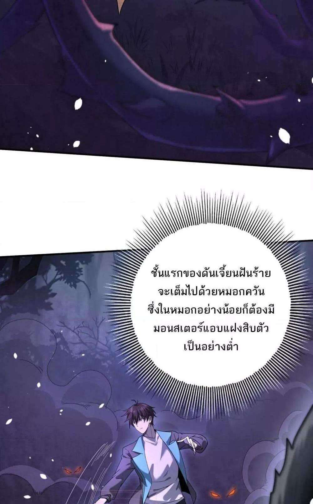 I am Drako Majstor ไหนใครว่าผู้คุมมังกร เป็นอาชีพที่อ่อนแอที่สุดไงล่ะ แปลไทย