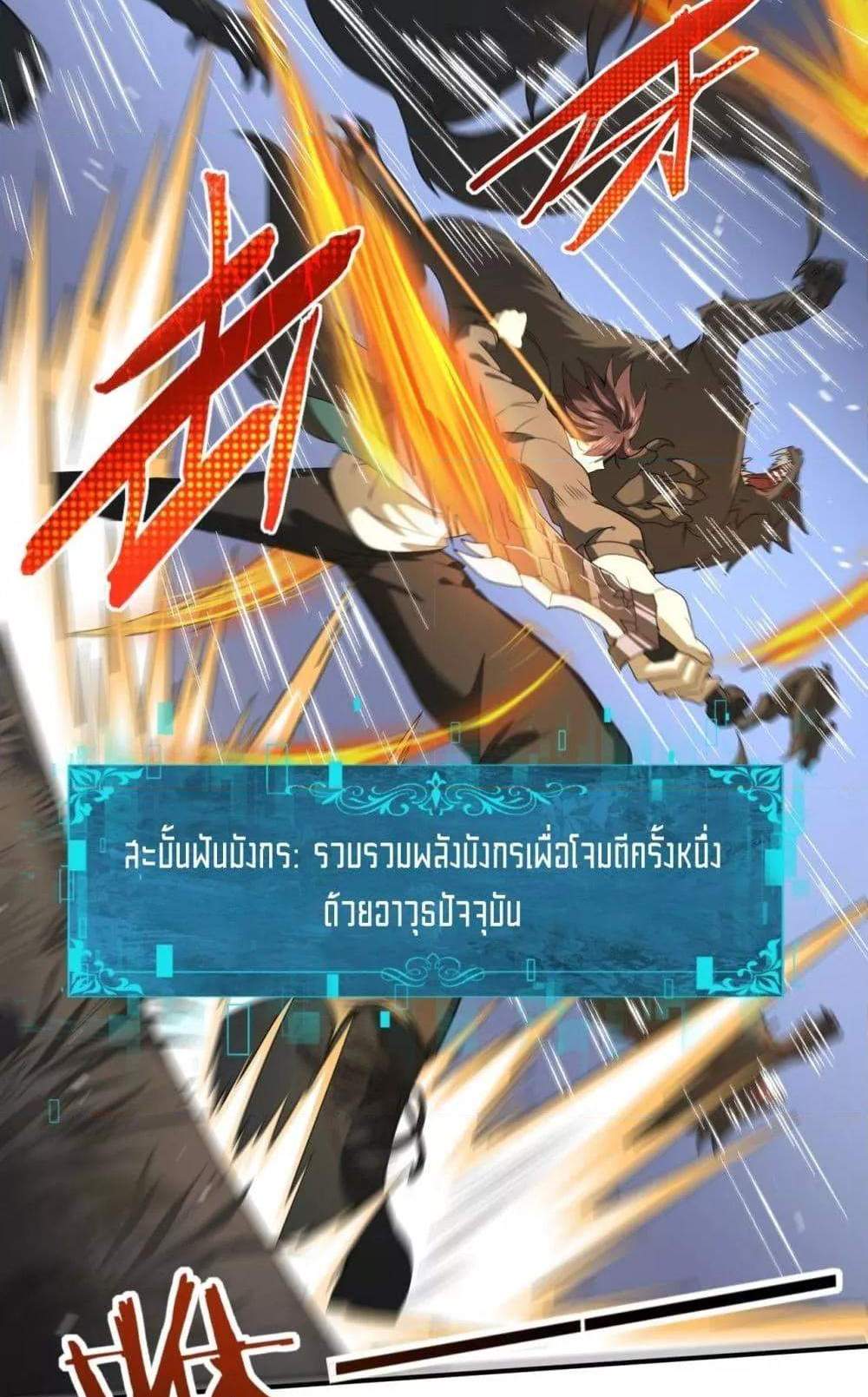 I am Drako Majstor ไหนใครว่าผู้คุมมังกร เป็นอาชีพที่อ่อนแอที่สุดไงล่ะ แปลไทย