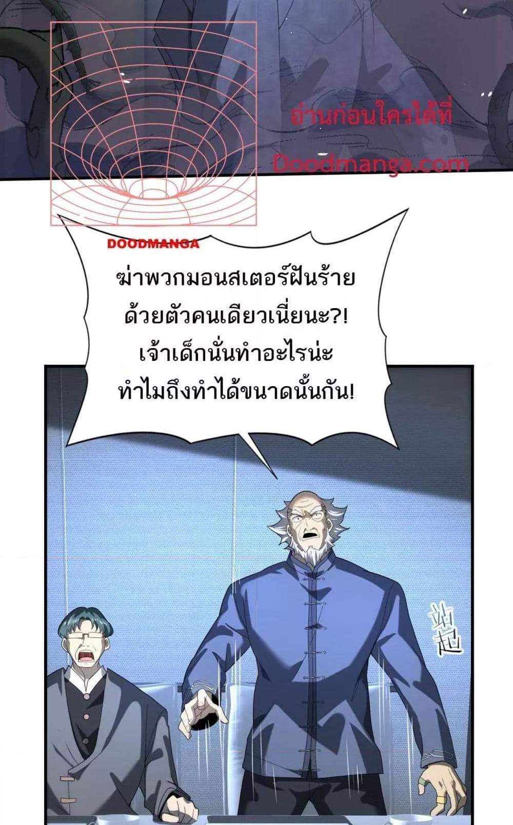 I am Drako Majstor ไหนใครว่าผู้คุมมังกร เป็นอาชีพที่อ่อนแอที่สุดไงล่ะ แปลไทย