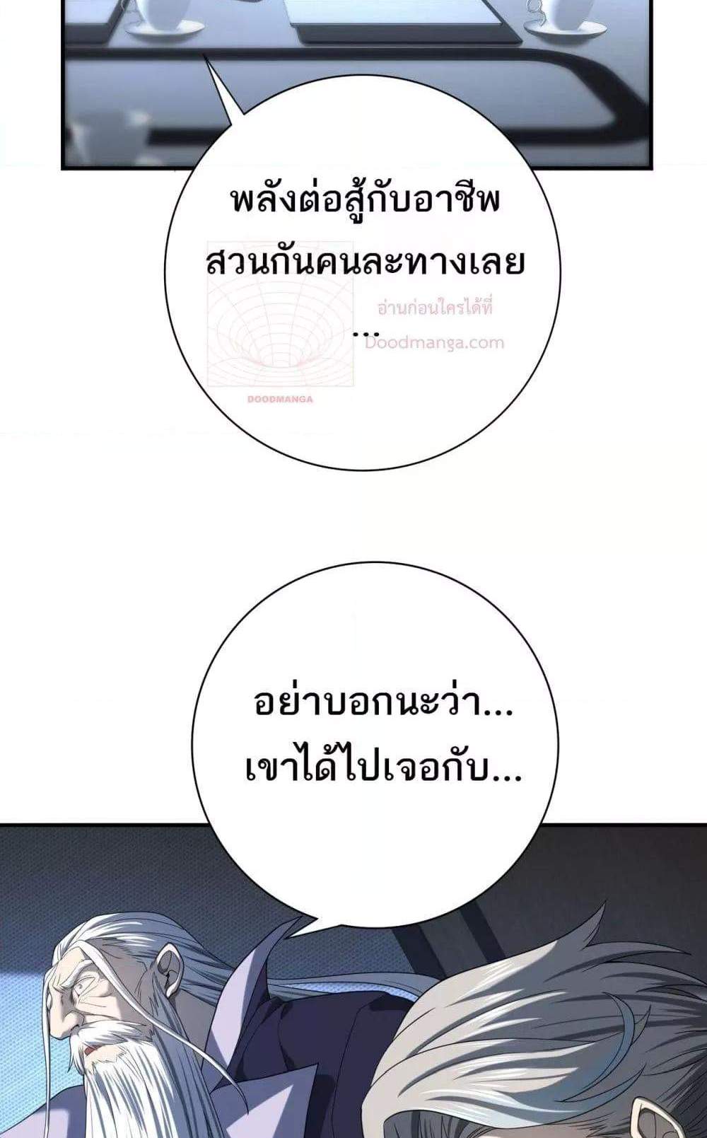 I am Drako Majstor ไหนใครว่าผู้คุมมังกร เป็นอาชีพที่อ่อนแอที่สุดไงล่ะ แปลไทย