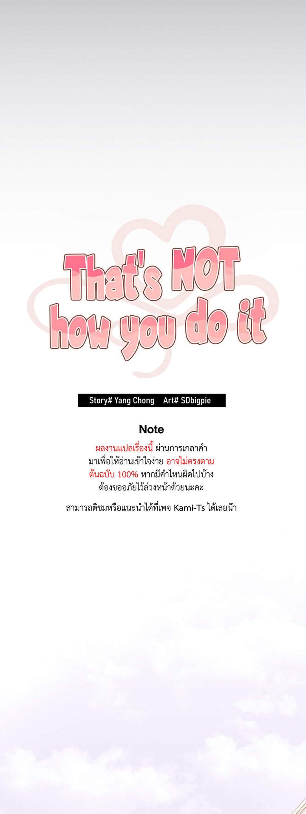 Not This Way แปลไทย