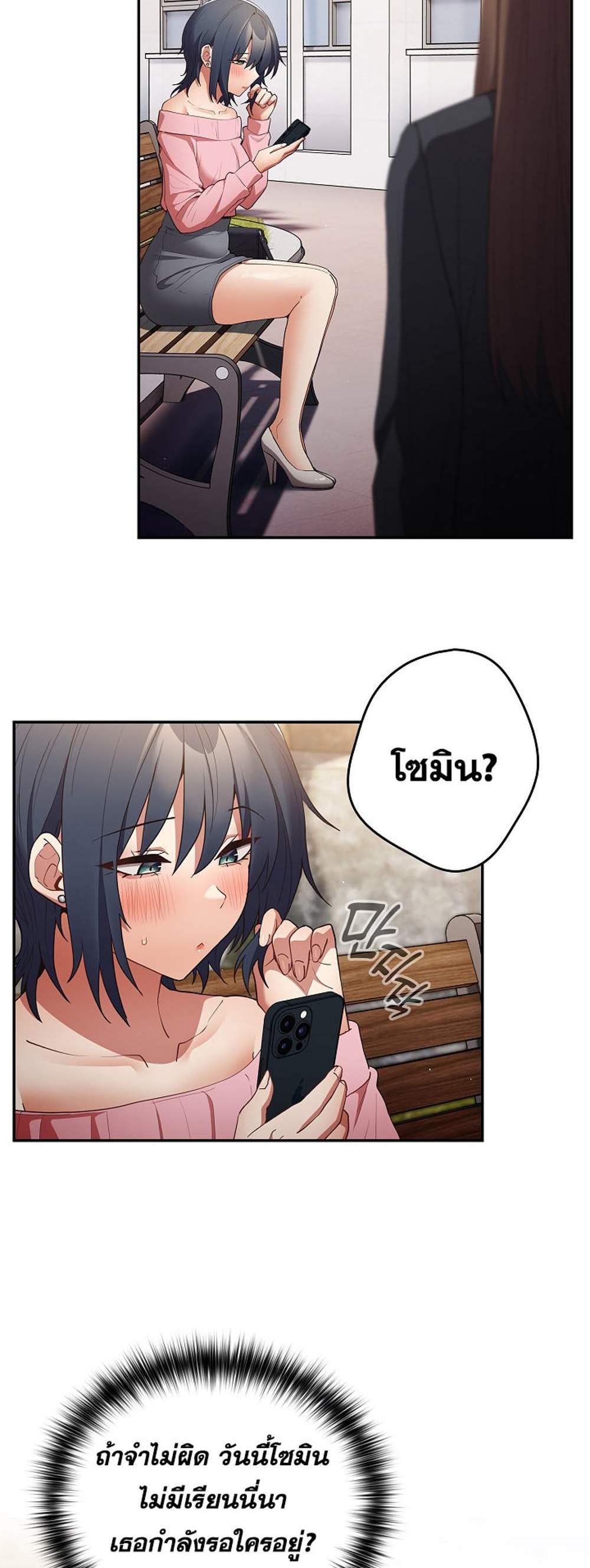 Not This Way แปลไทย