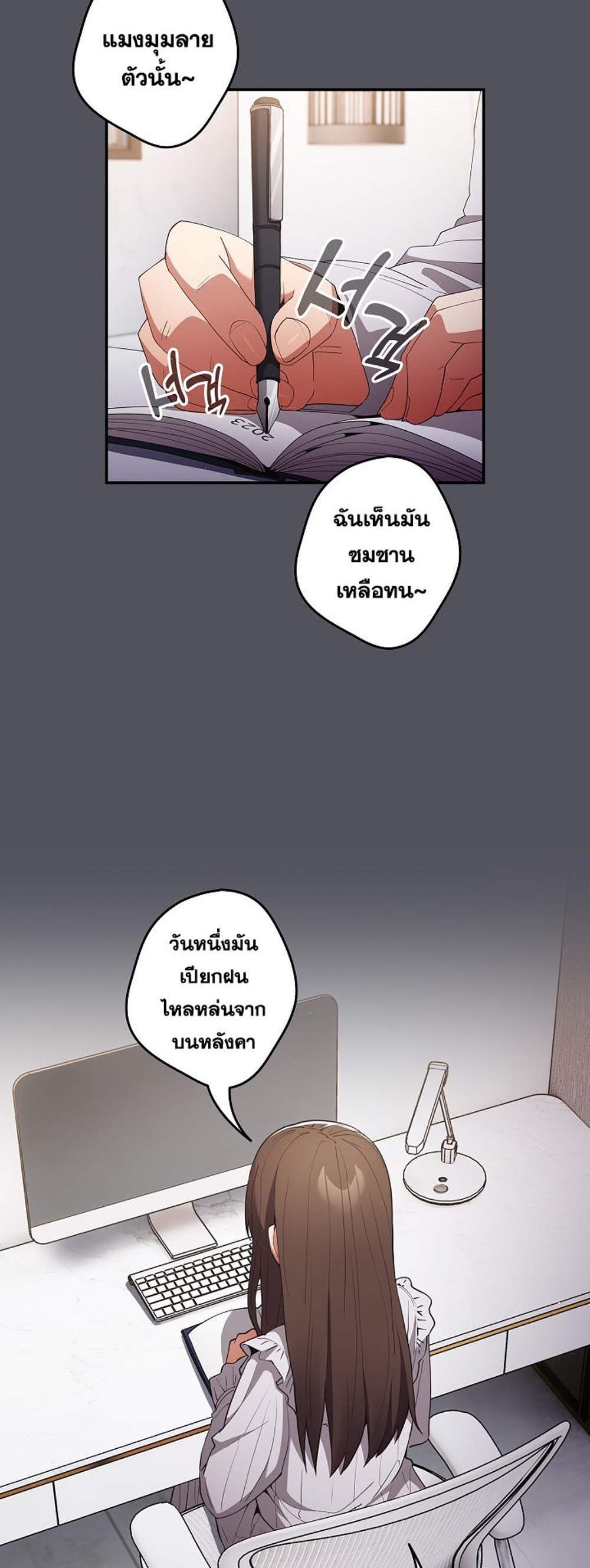 Not This Way แปลไทย