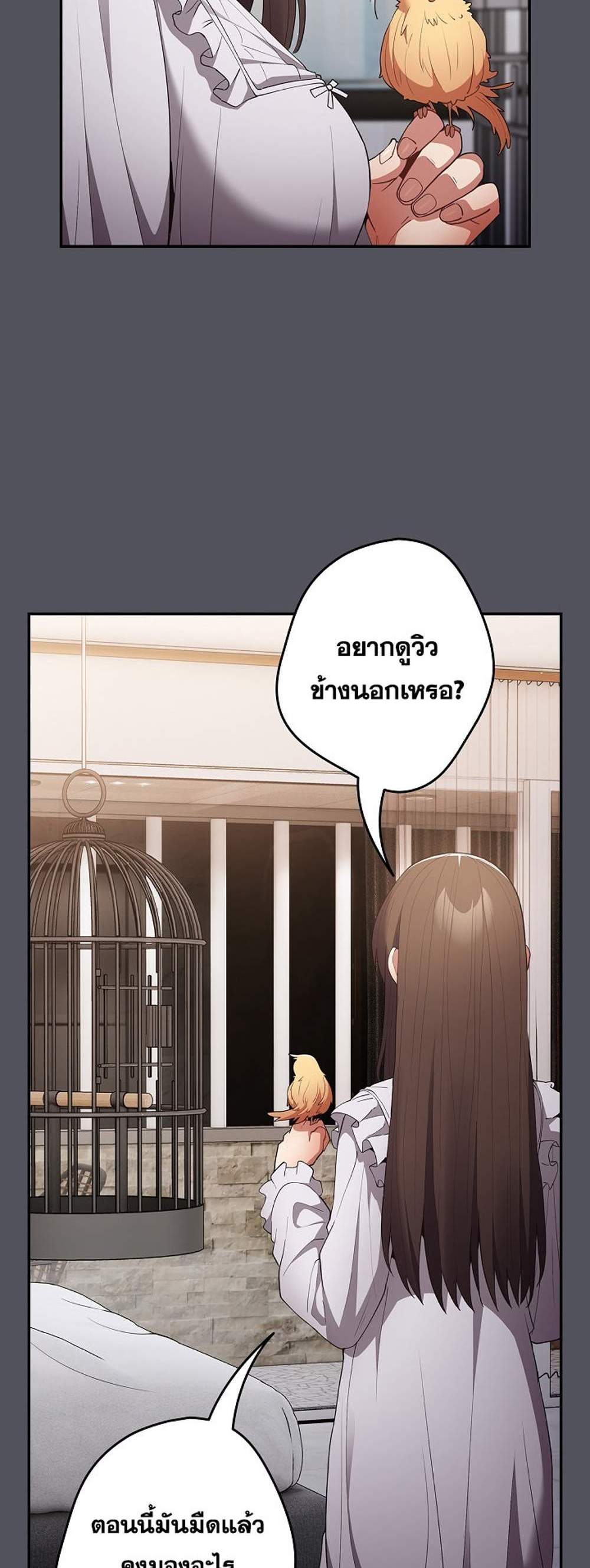 Not This Way แปลไทย