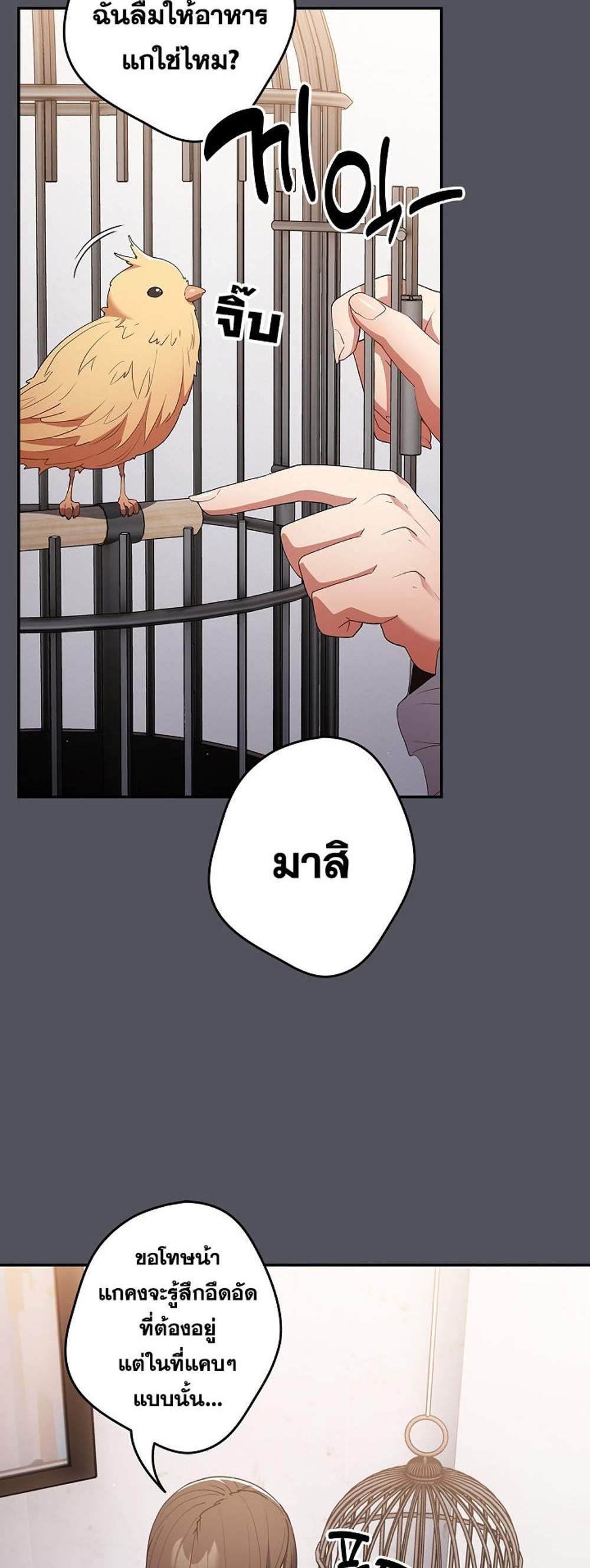 Not This Way แปลไทย