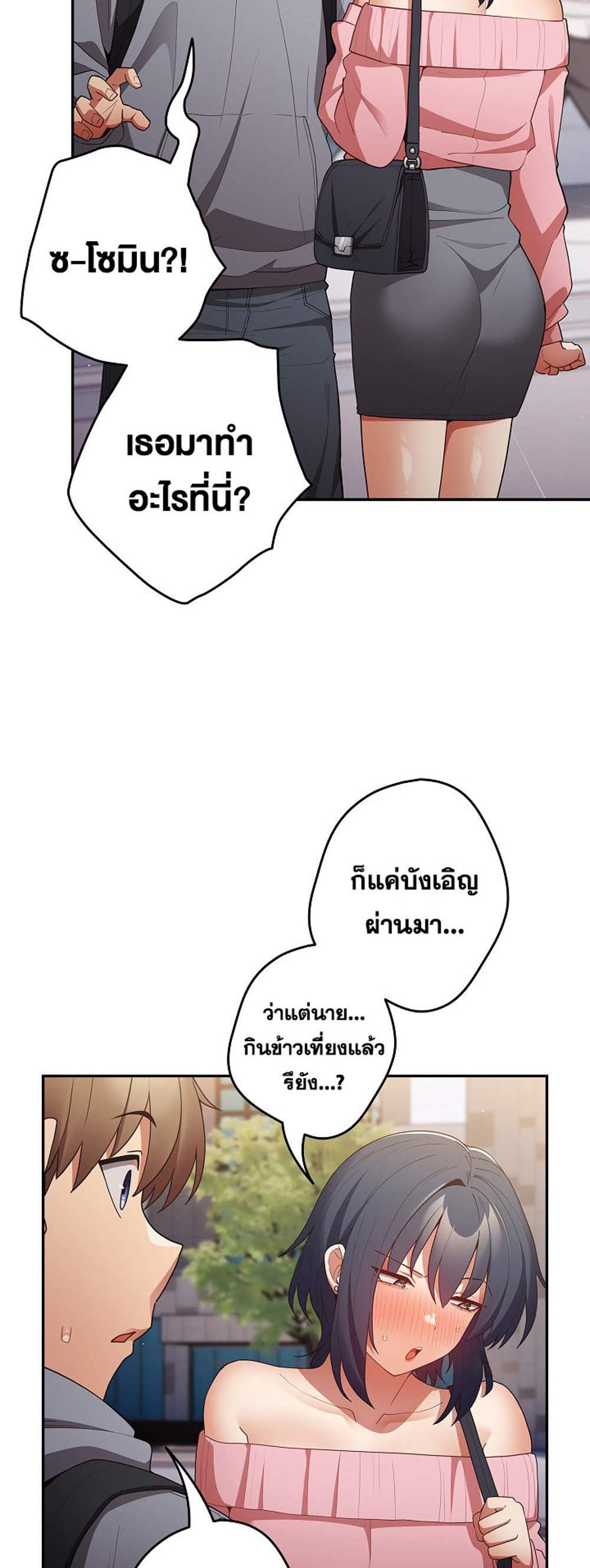 Not This Way แปลไทย