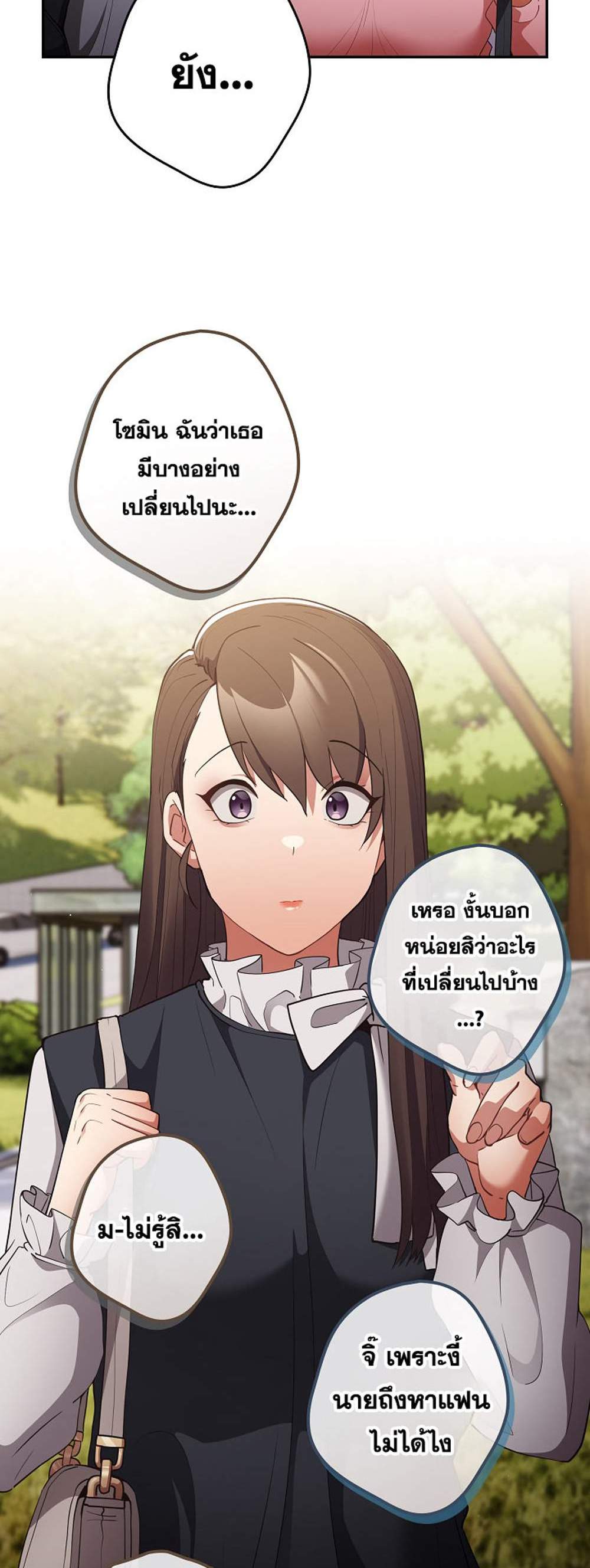 Not This Way แปลไทย