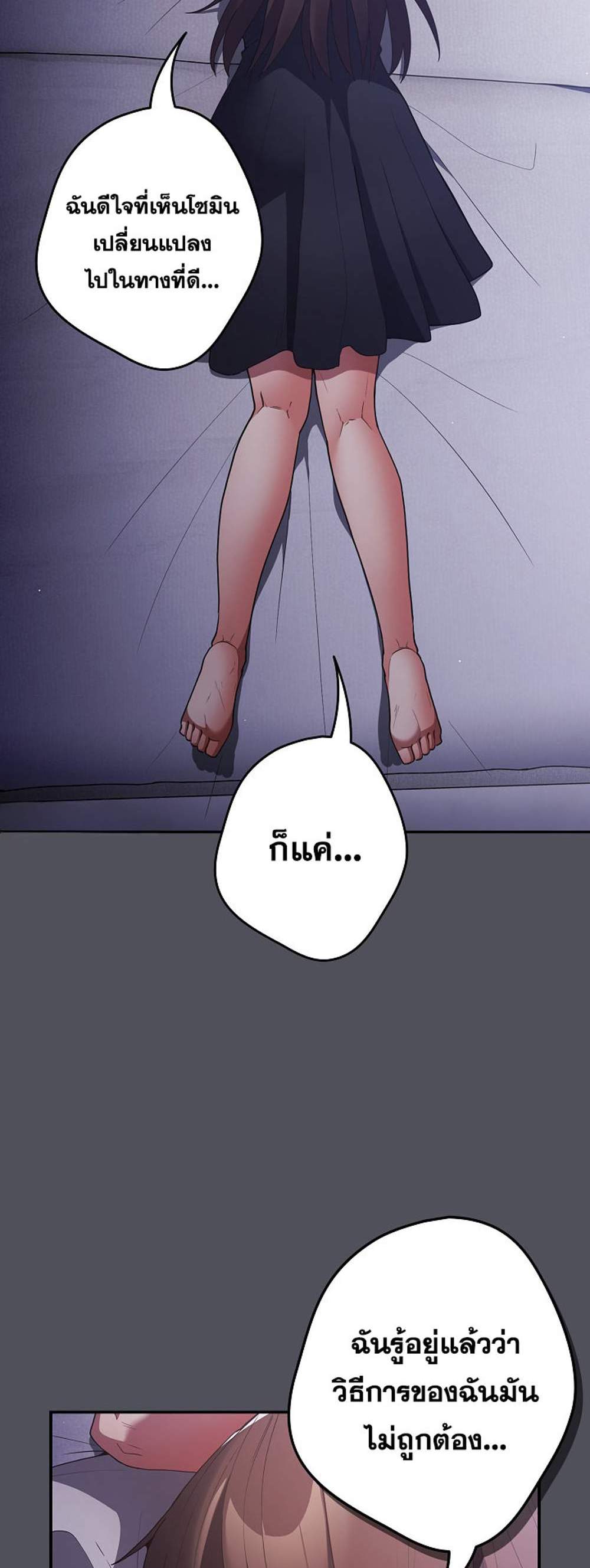 Not This Way แปลไทย