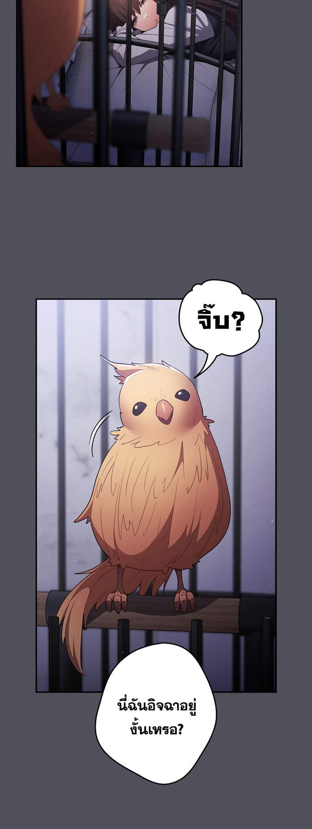 Not This Way แปลไทย