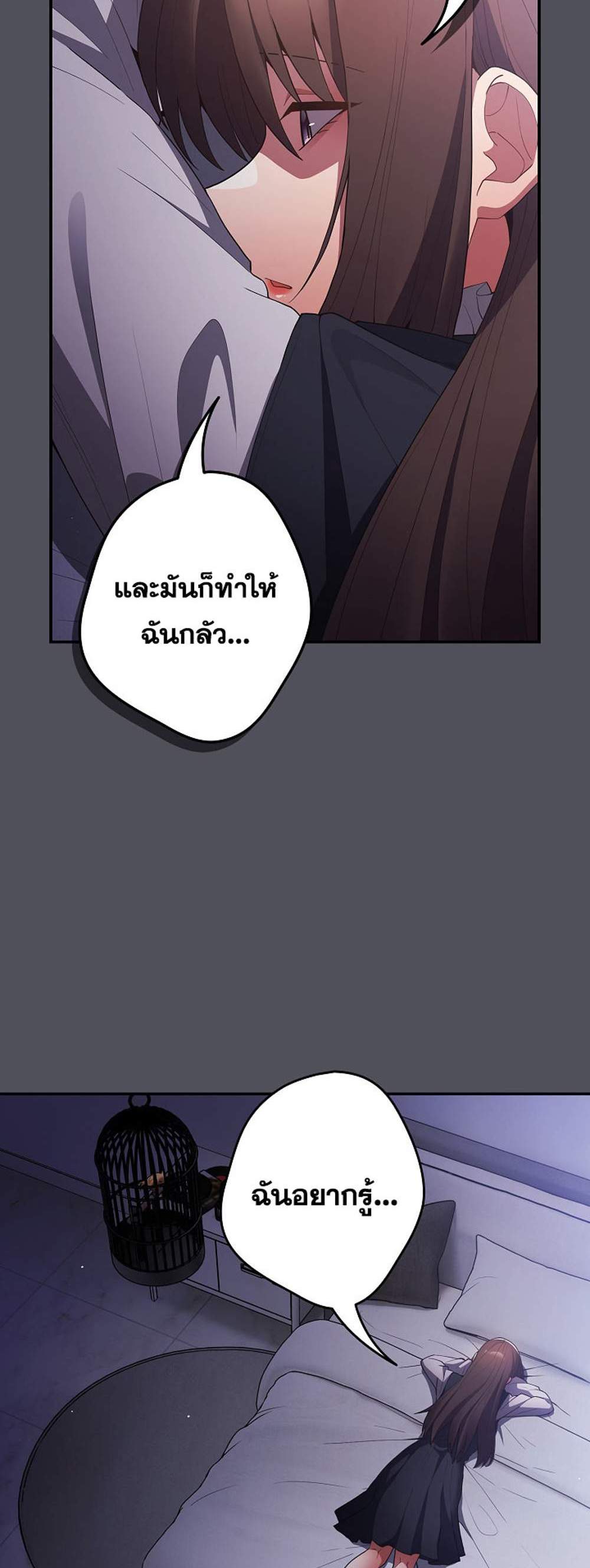 Not This Way แปลไทย