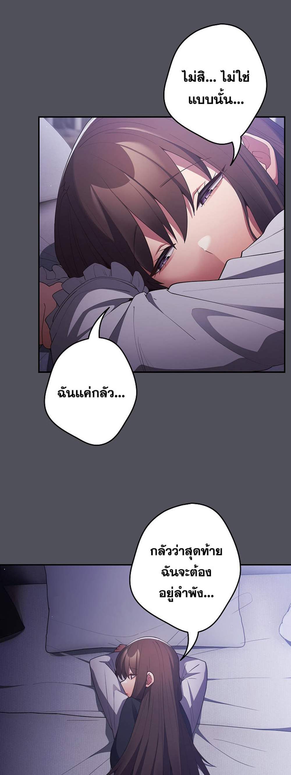 Not This Way แปลไทย