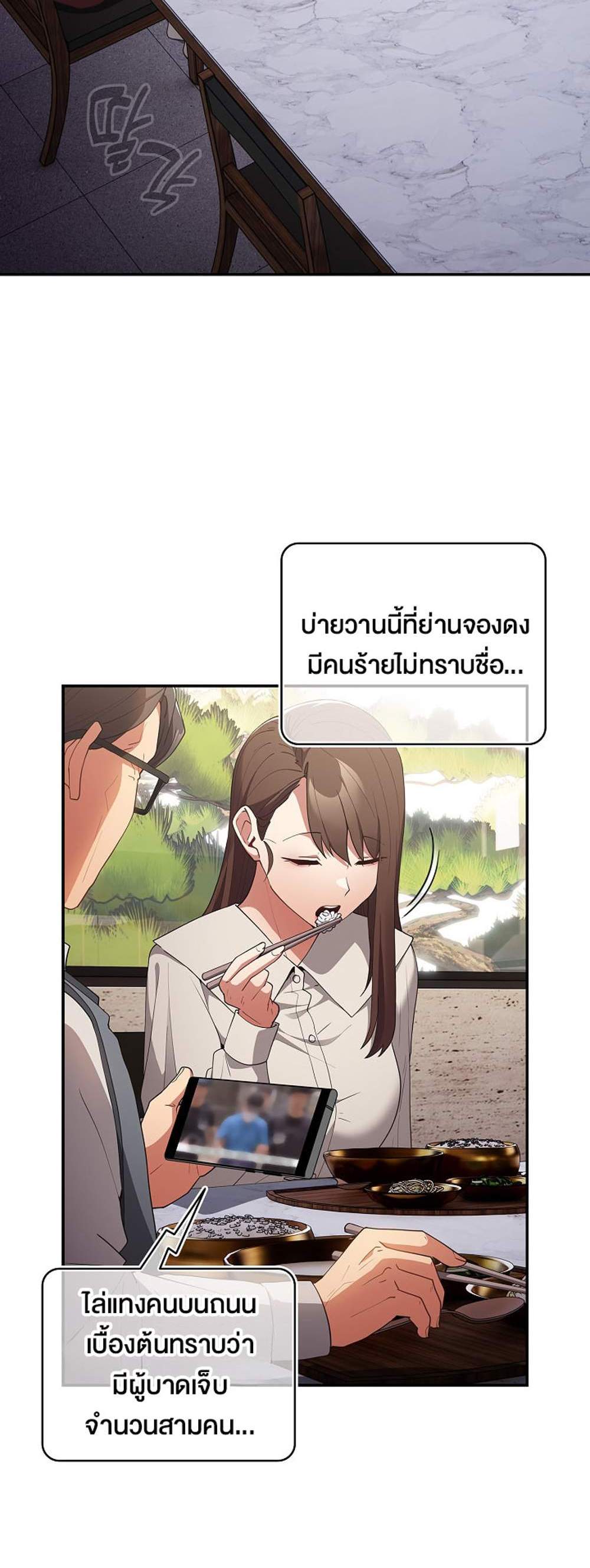 Not This Way แปลไทย
