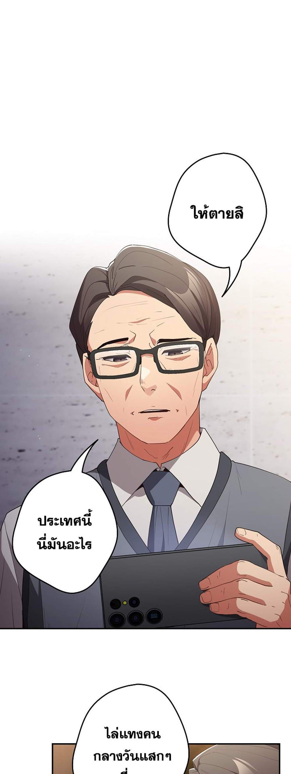 Not This Way แปลไทย